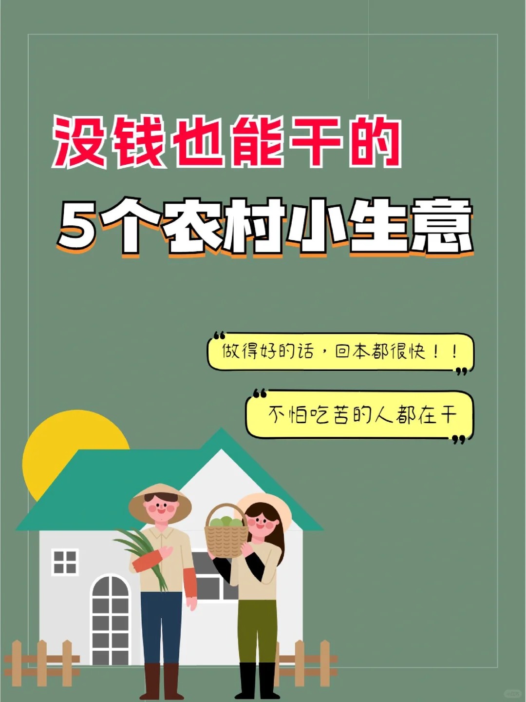 农村创业赚钱项目(农村创业赚钱项目有哪些)