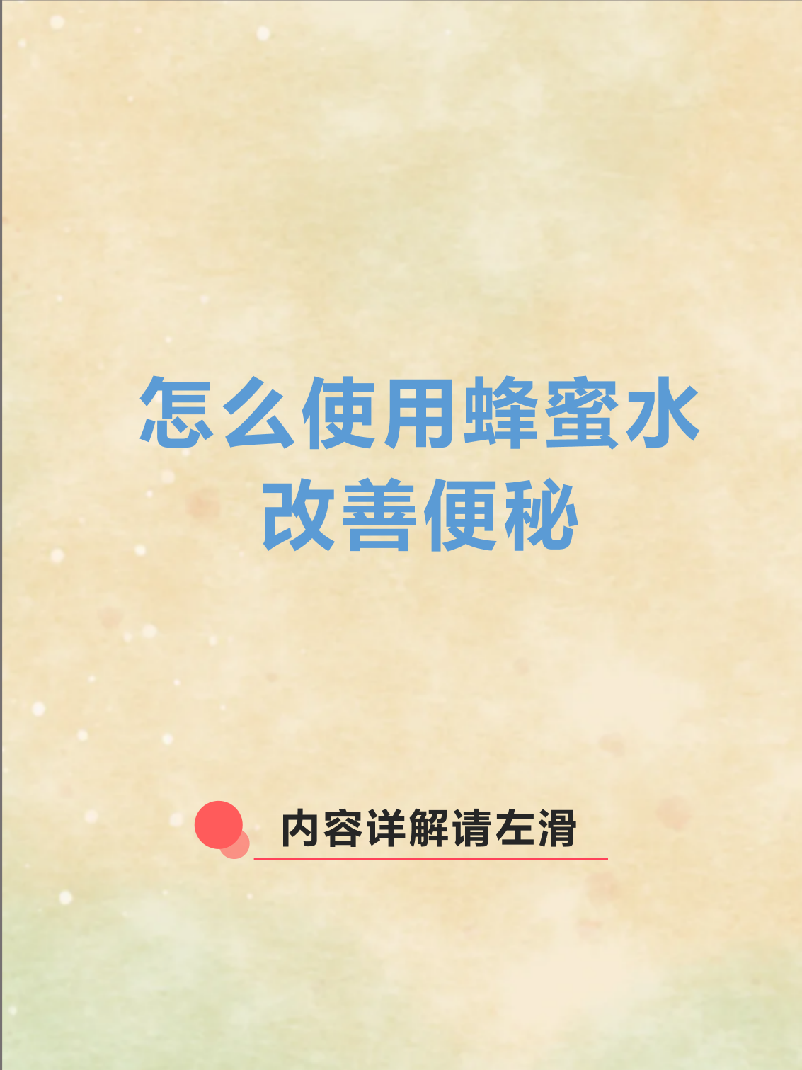 蜂蜜水正确使用方法(蜂蜜水正确喝法是什么)