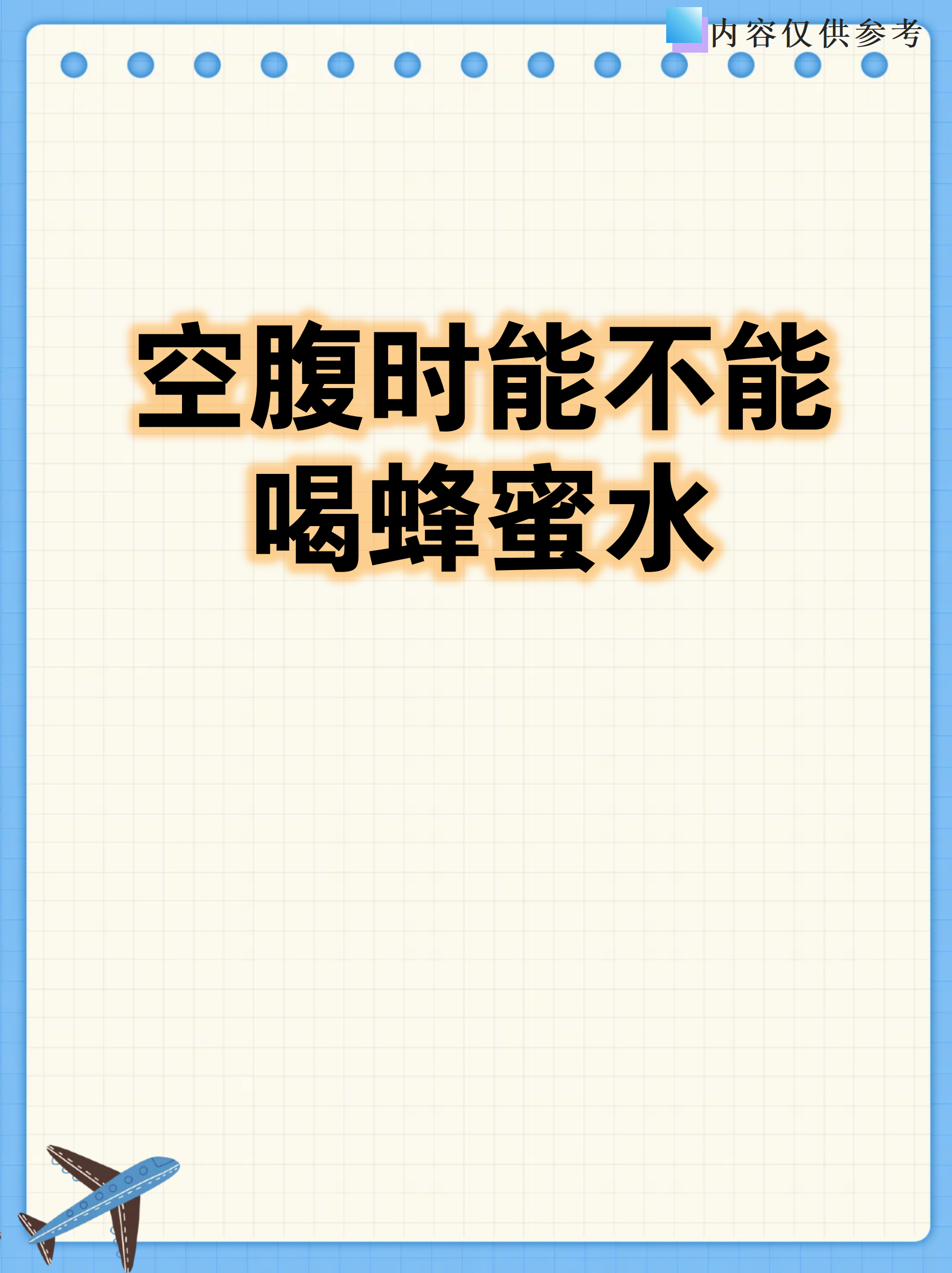 空腹喝蜂蜜水对肝脏好吗(空腹喝蜂蜜水对肝脏好吗女性)