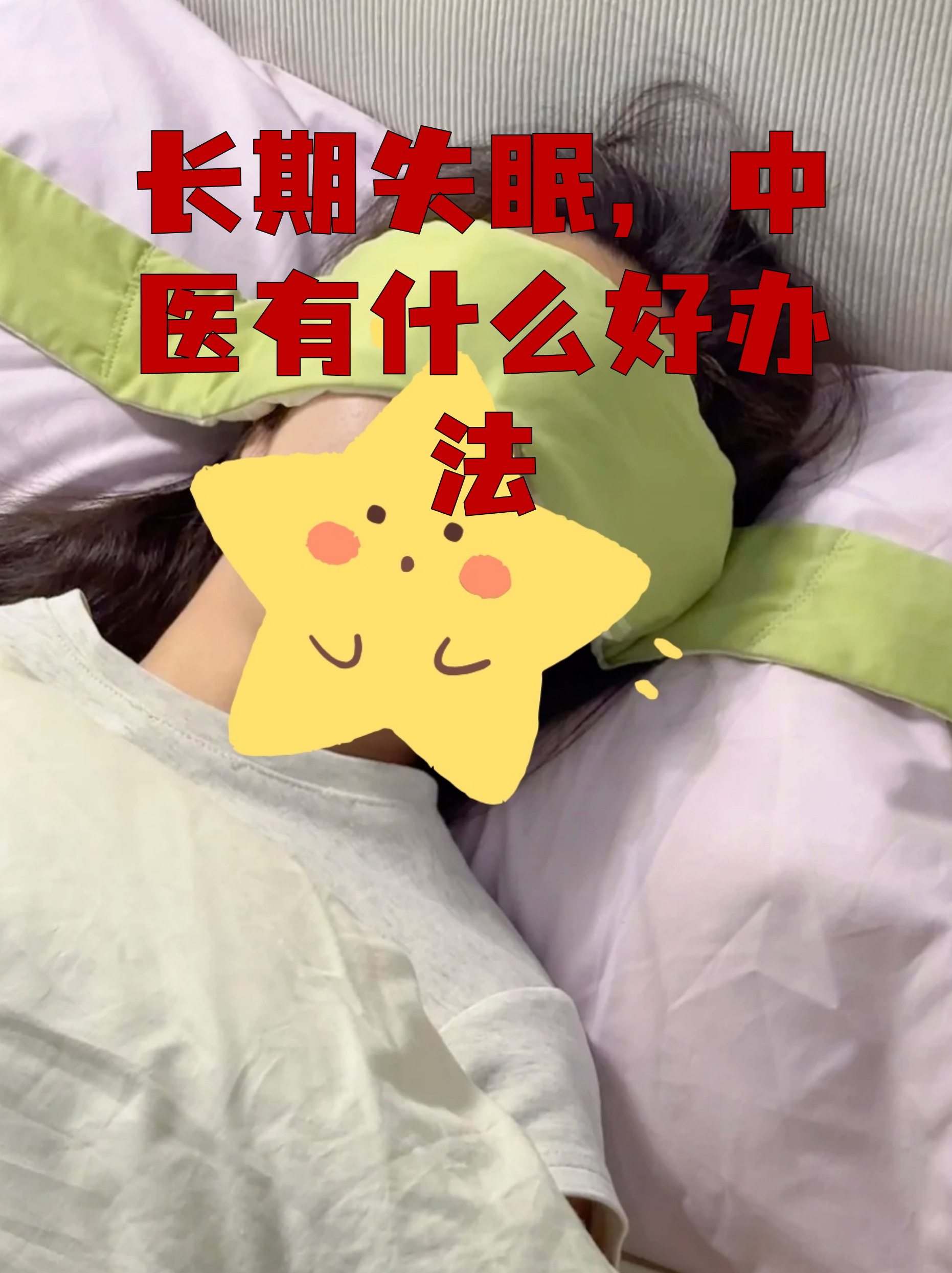 晚上睡眠不好的解决方法(晚上失眠怎么解决最快最有效)