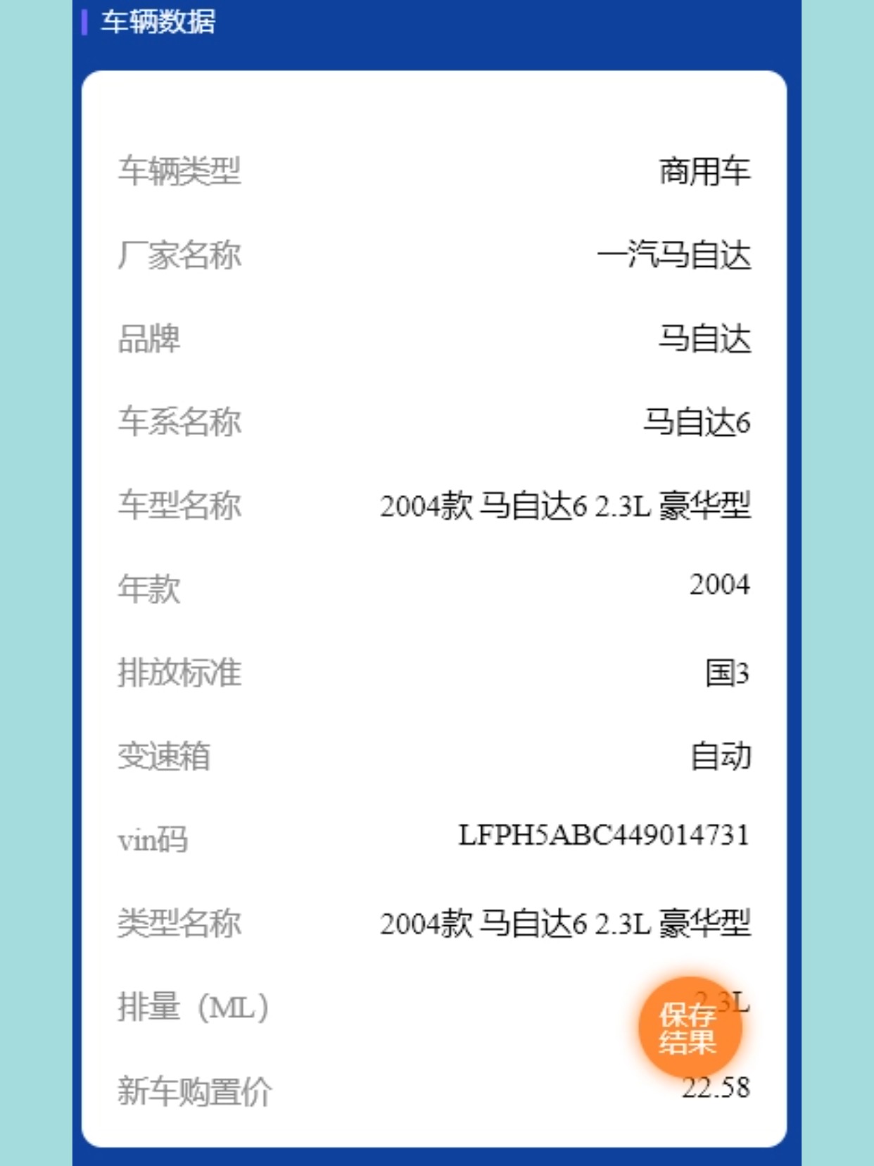 车查询：新旧信息一目了然