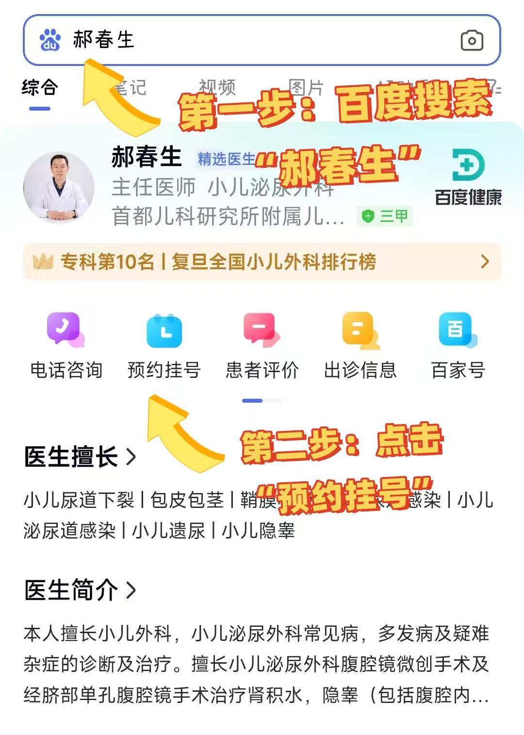首都儿科研究所重症中心大夫名单黄牛挂号方便快捷的简单介绍