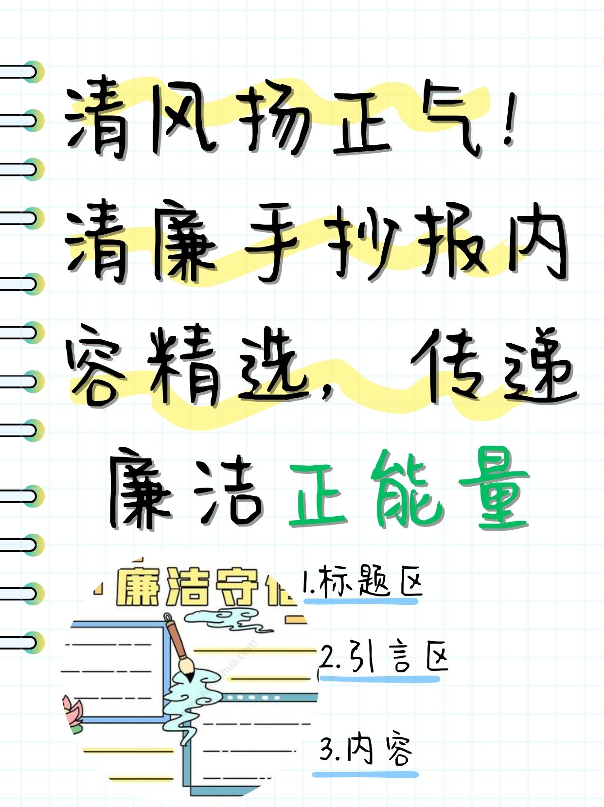 扬正气促和谐廉吏篇图片