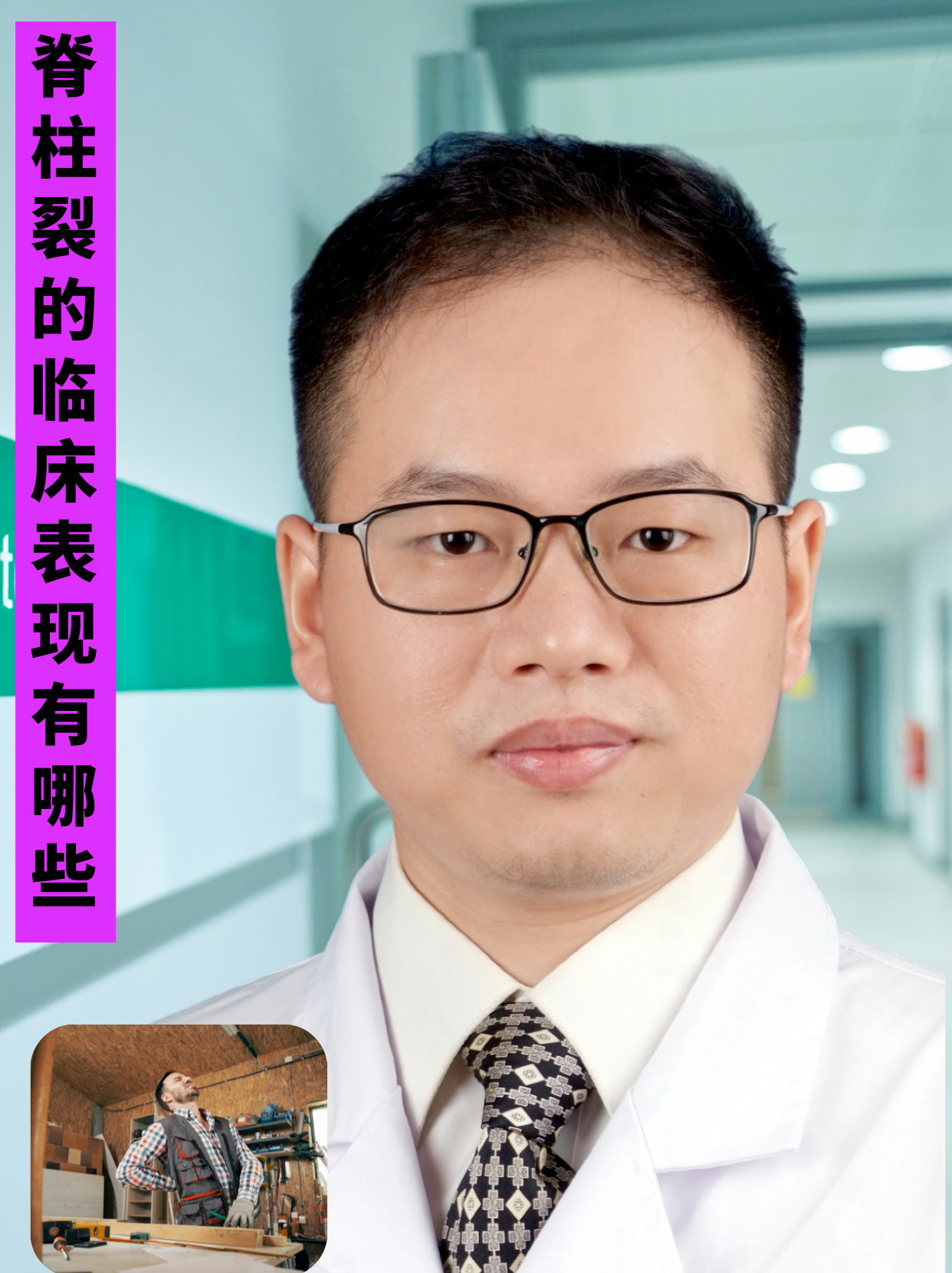 脊柱裂的临床表现有哪些 脊柱裂容易导致患者的脊柱功