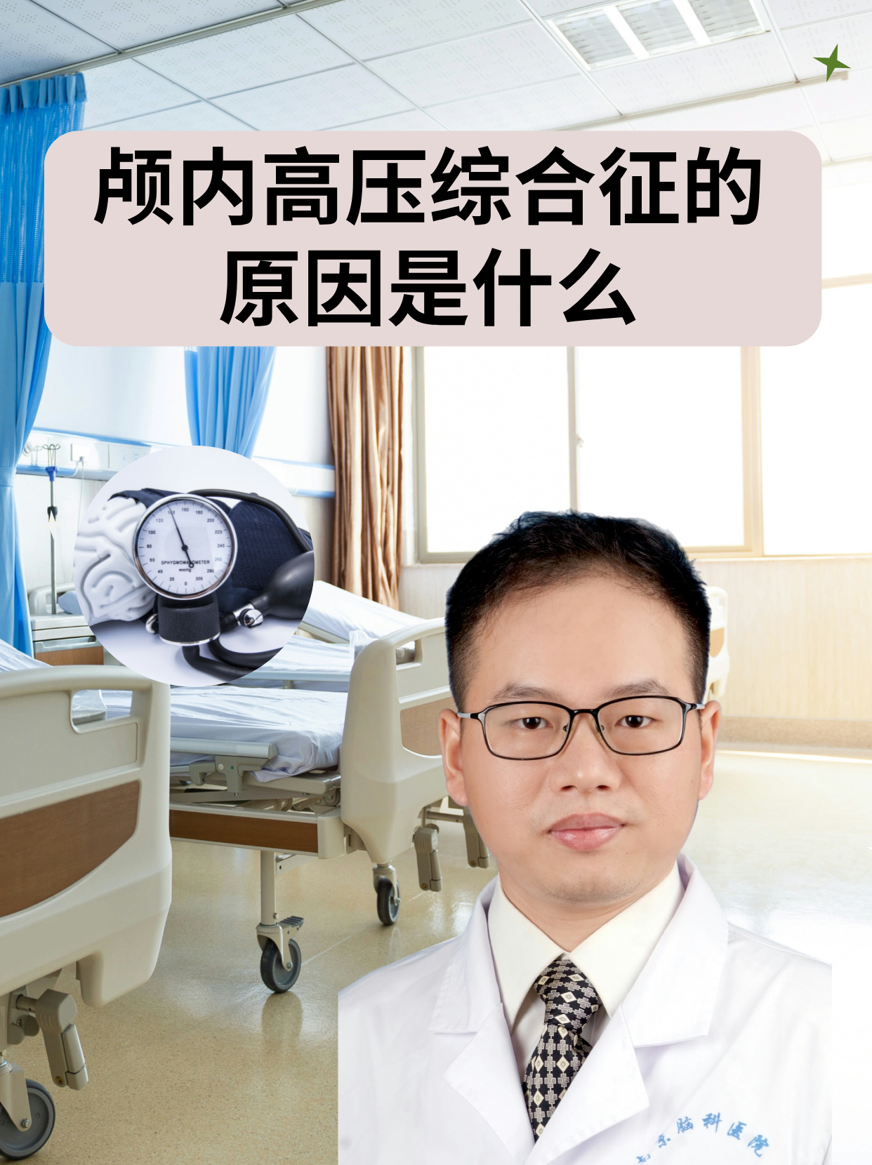 颅内高压综合征的原因是什么 颅内高压综合征是指由于各种原因导致