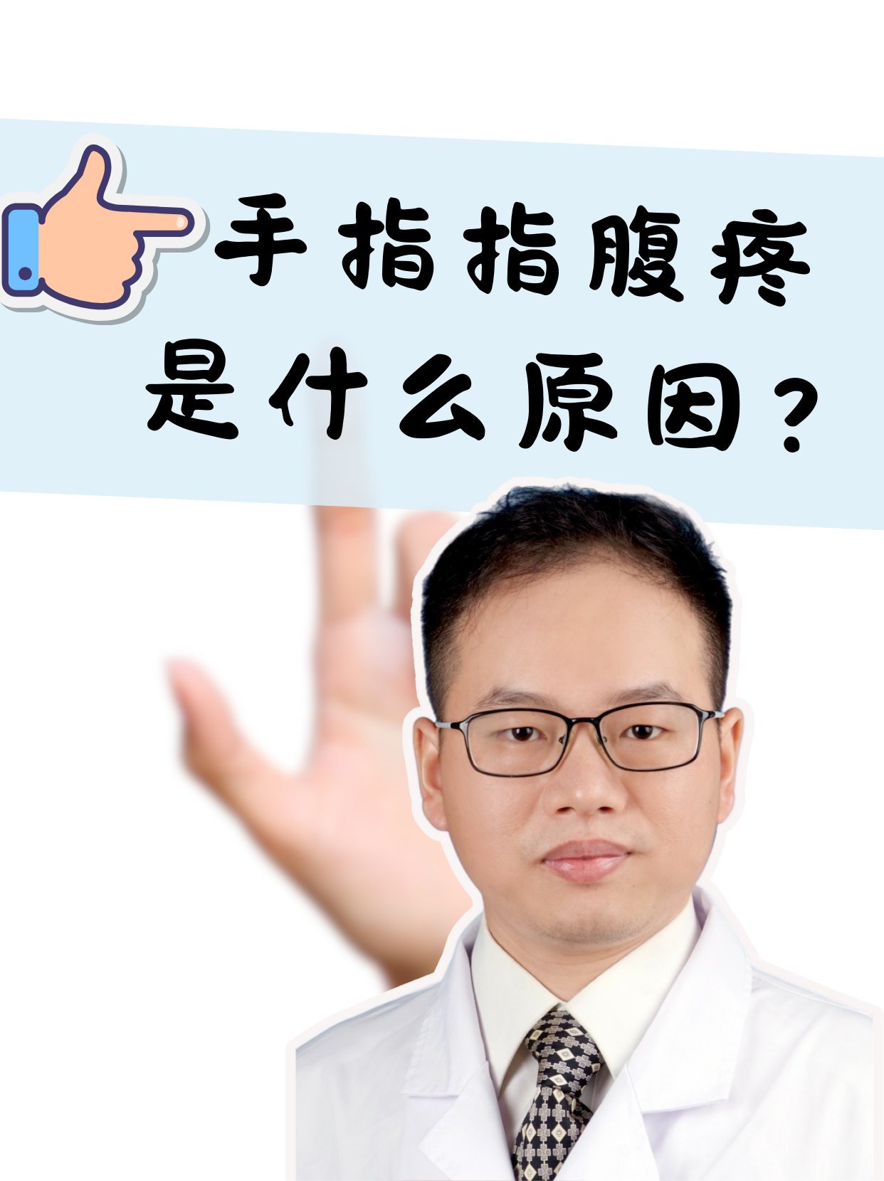 今天就来带大家分析一下这背后到底是什指腹是哪个部位手指指腹像少了