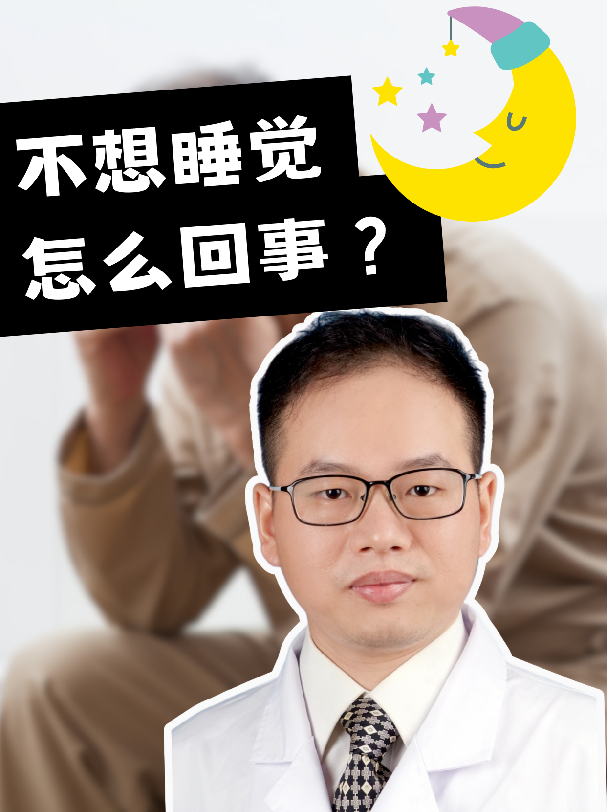 白天睡的太多晚上睡不着算熬夜吗百科在线