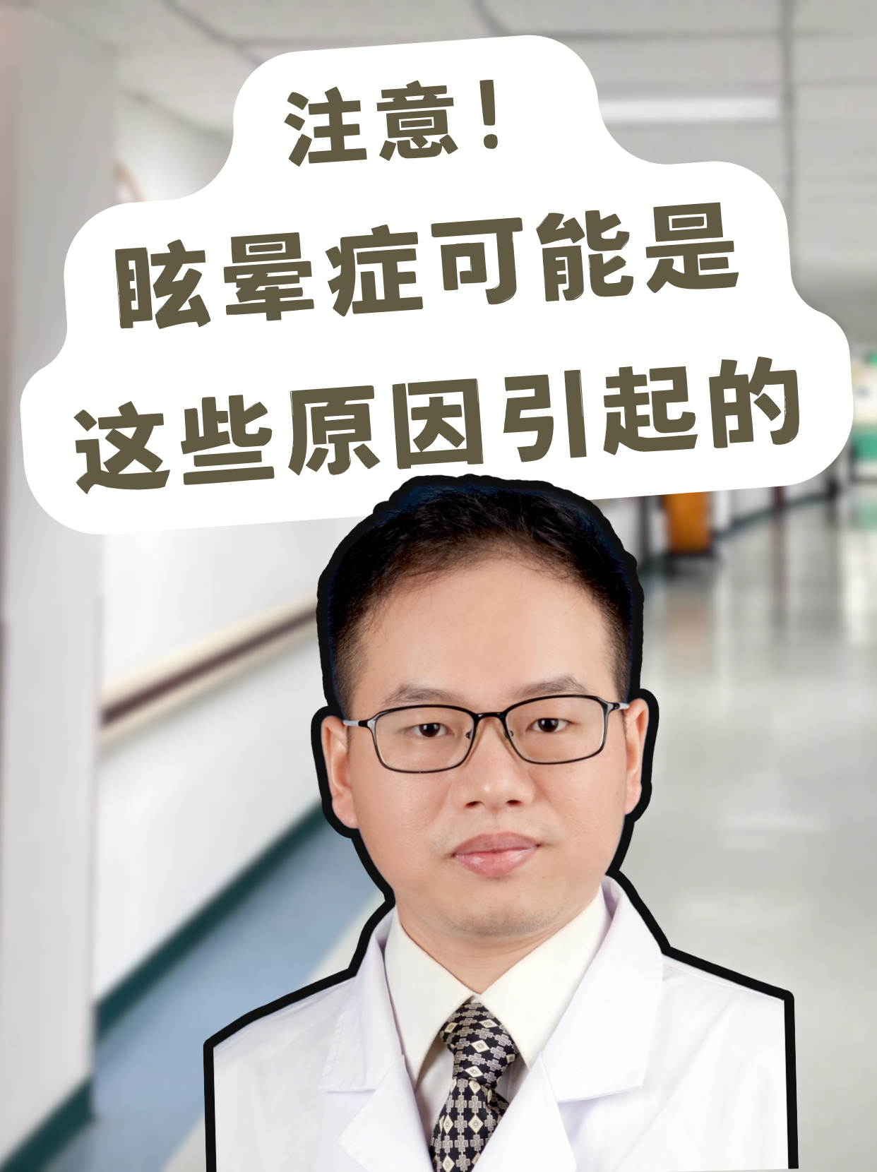 前庭系统 前眩晕眩晕怎么治疗眩晕综合征眩晕是怎么回事,怎样治疗