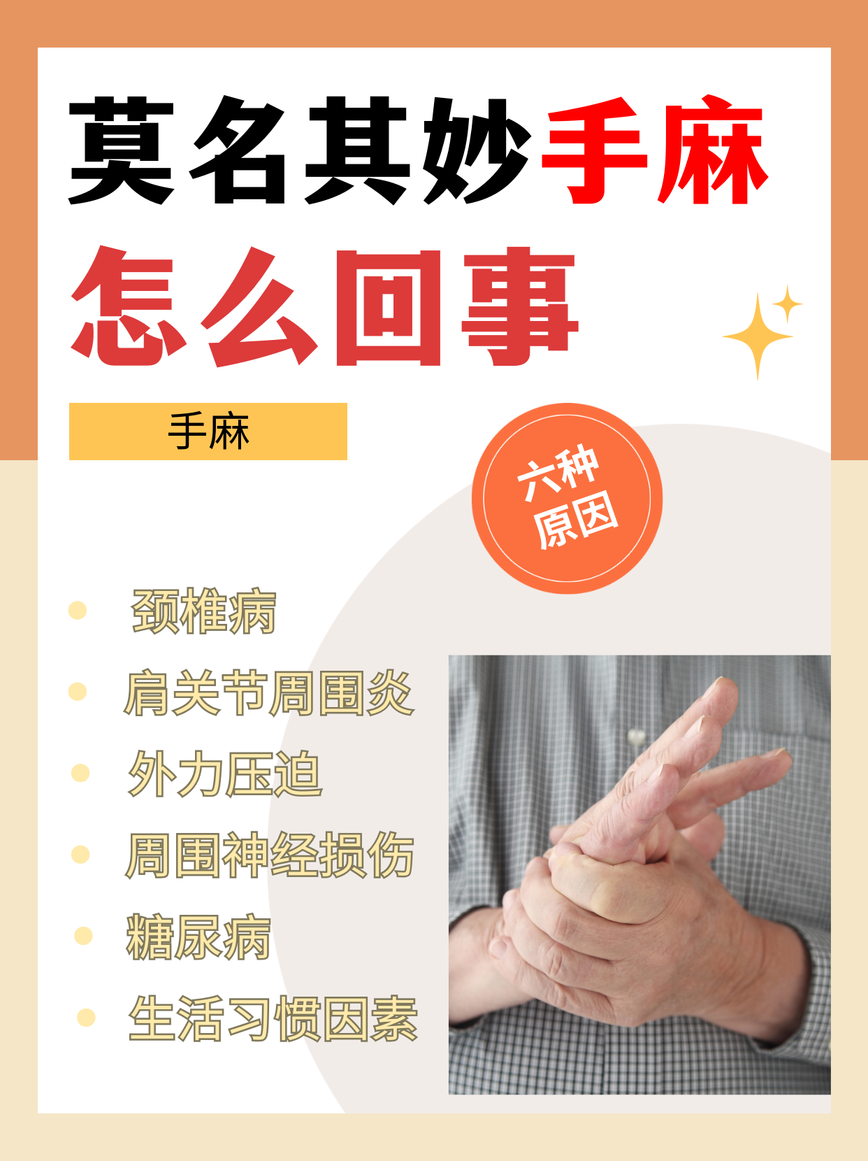 手部麻木基础了解百科在线