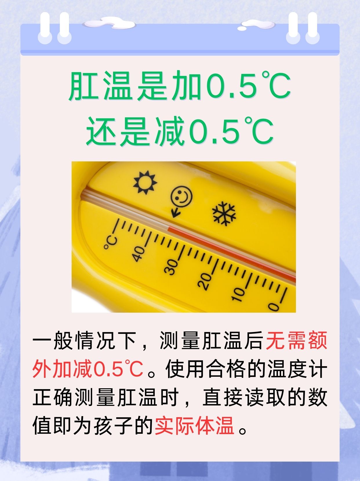 肛温反映的是体内核心温度相较于腋下或口腔温度它更接近人体