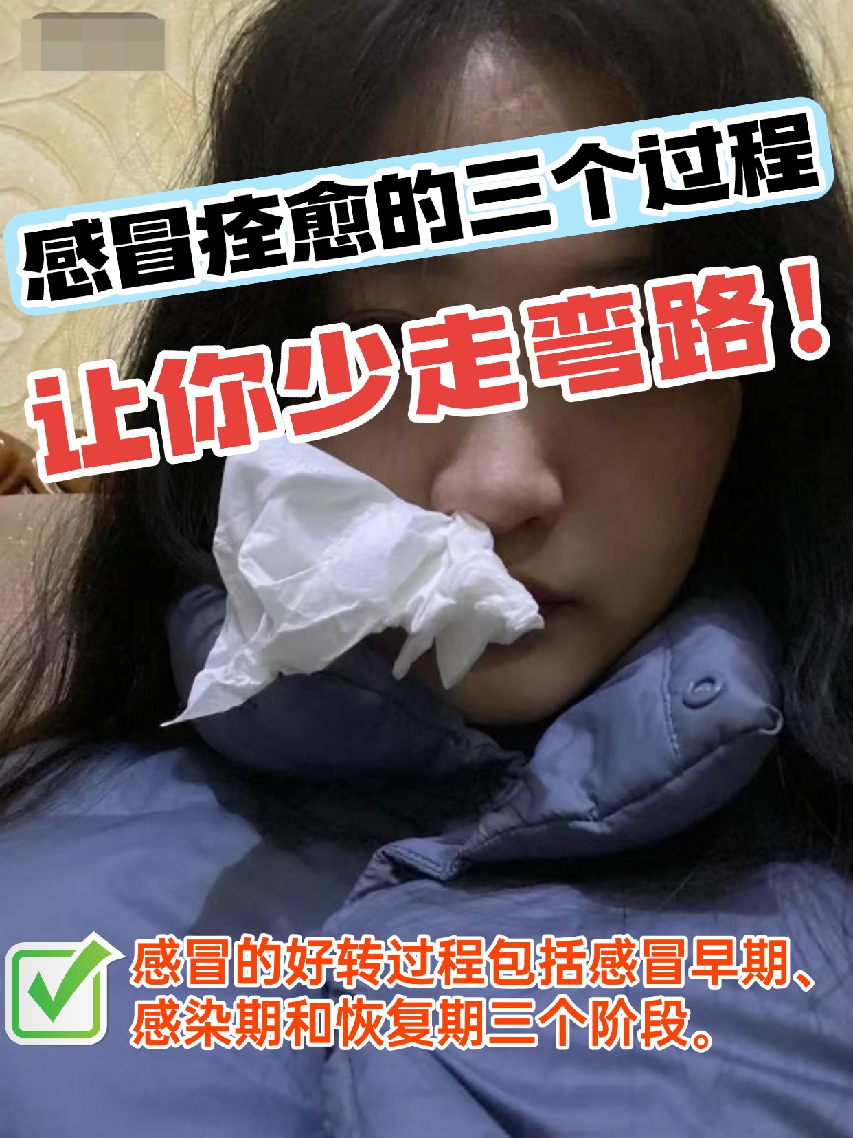 病毒感冒一周内自愈法