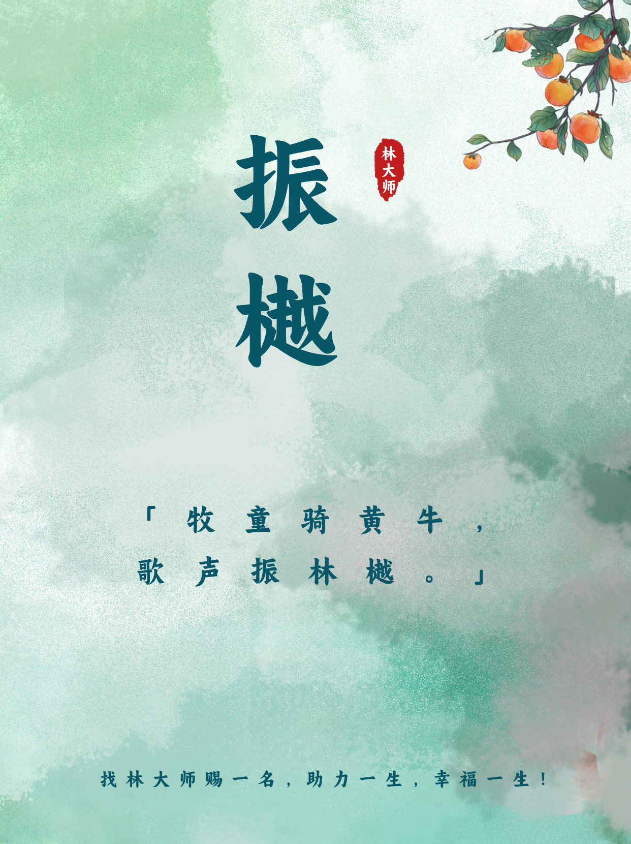 带振字的霸气男孩名字 振,含有振作,奋起之义,表