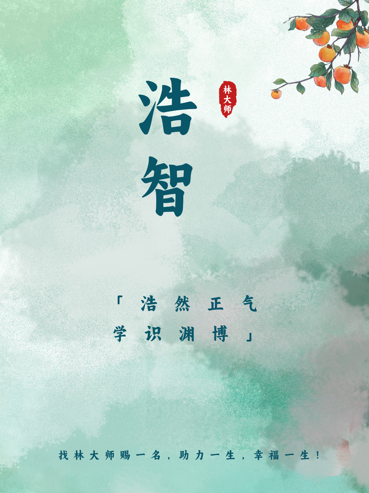 浩字取名禁忌和寓意