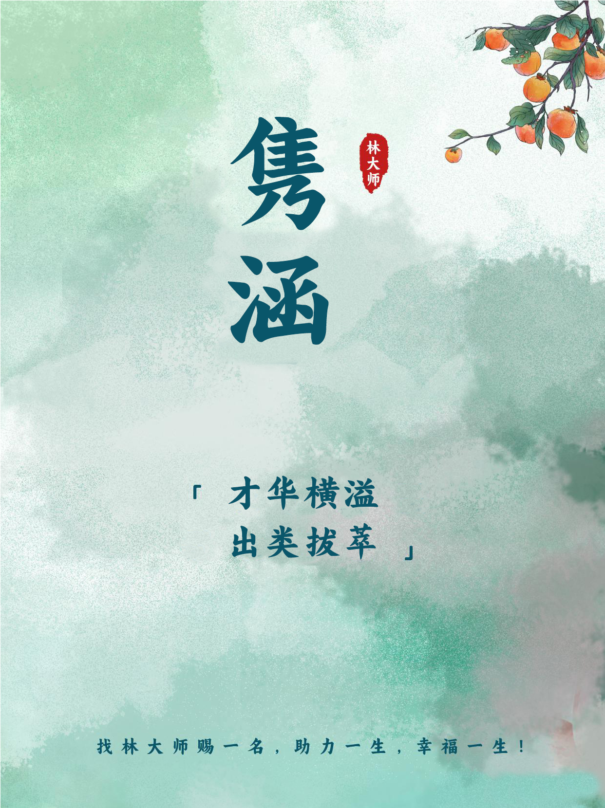隽字组合的女孩名字 隽一字有隽永意味深长之意