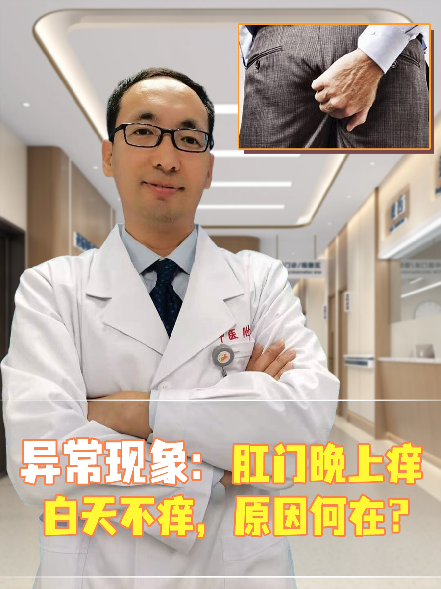 为什么痔疮晚上特别痒为什么在线