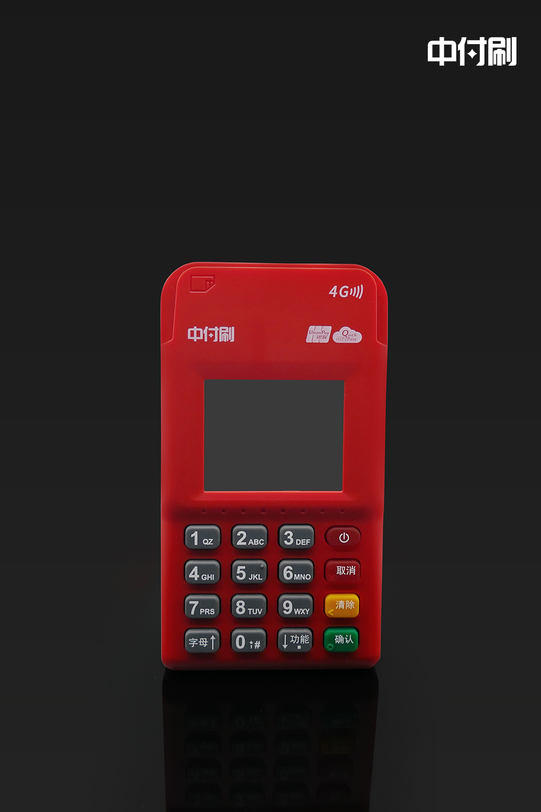 中付刷是中付支付科技有限公司推出的一款电签版 pos 机主要服务于