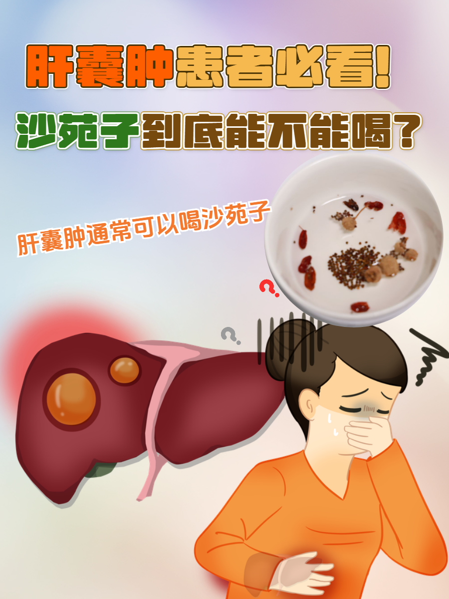 下面就为大家详细肝上有囊肿能吃桃子吗肝囊肿吃什么食物好肝脓肿能喝