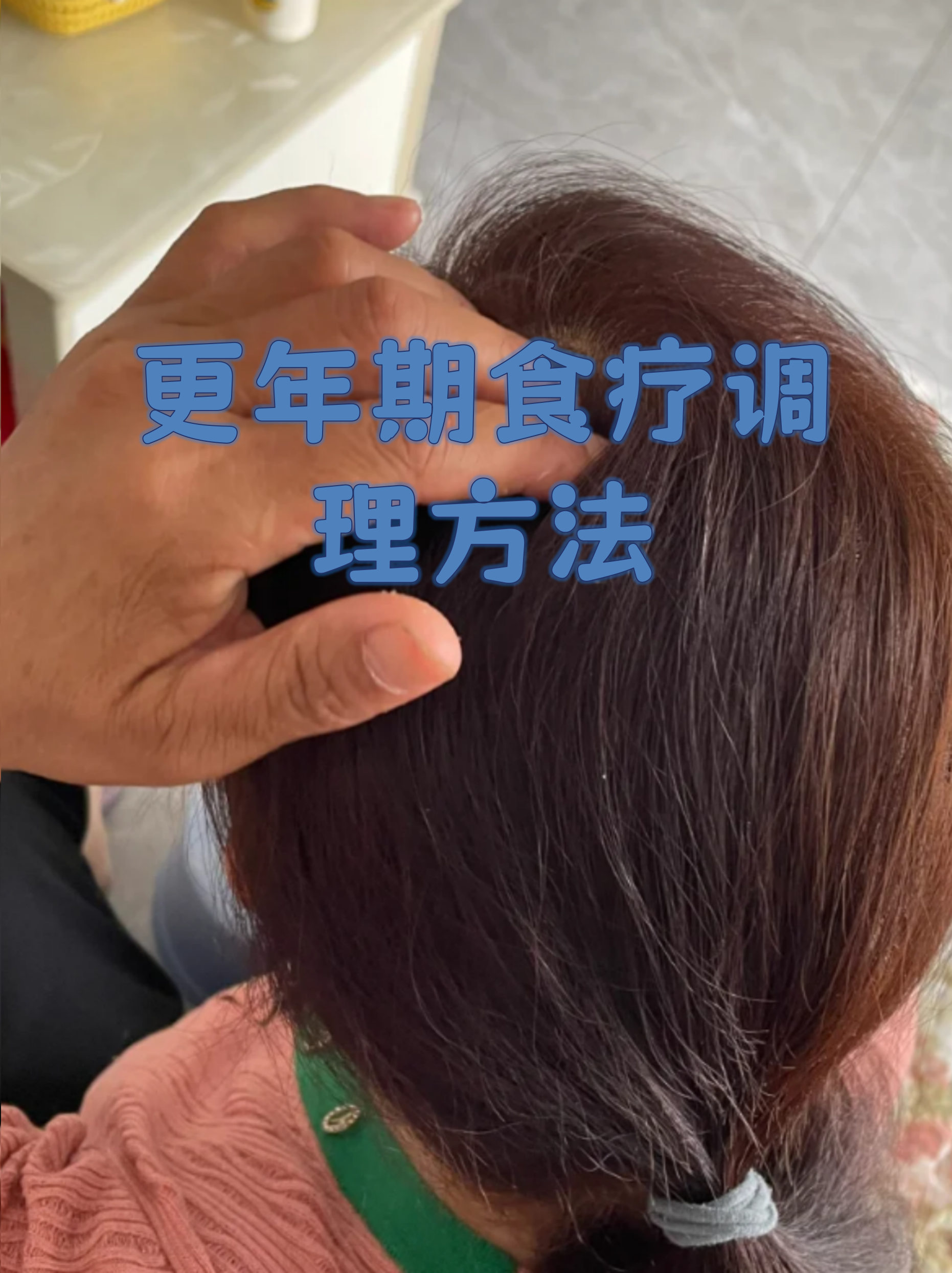 更年期是女性生理变化的自然阶段,身体会出现