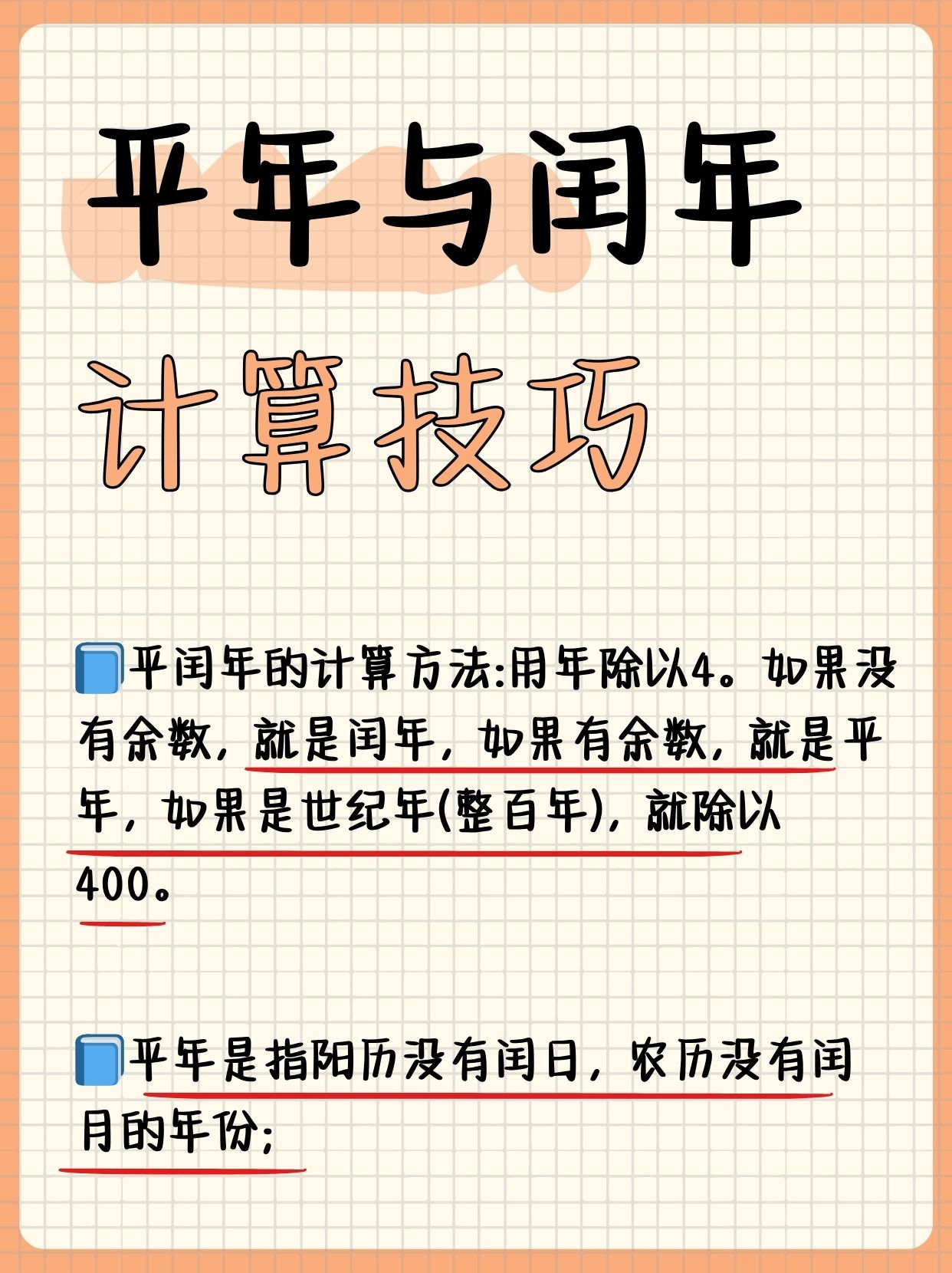 判断闰年的方法图片