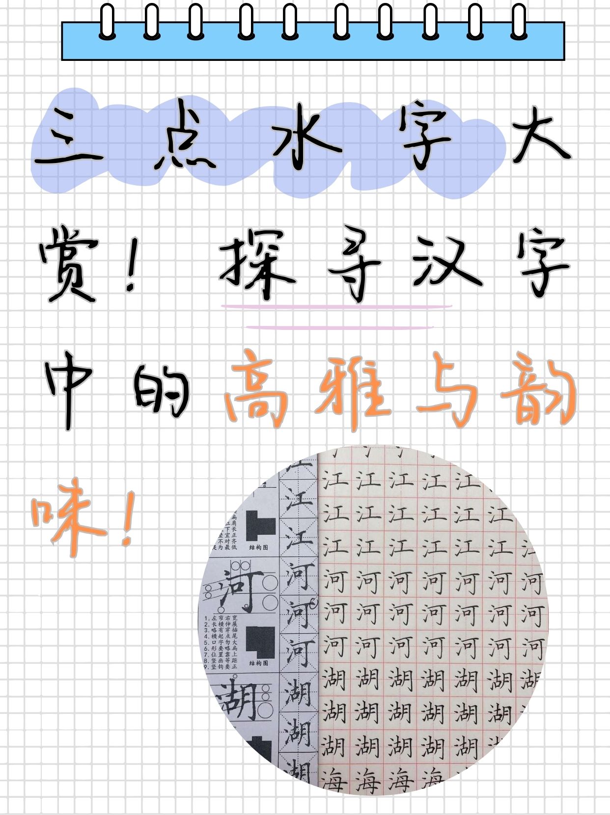 三点水字旁图片