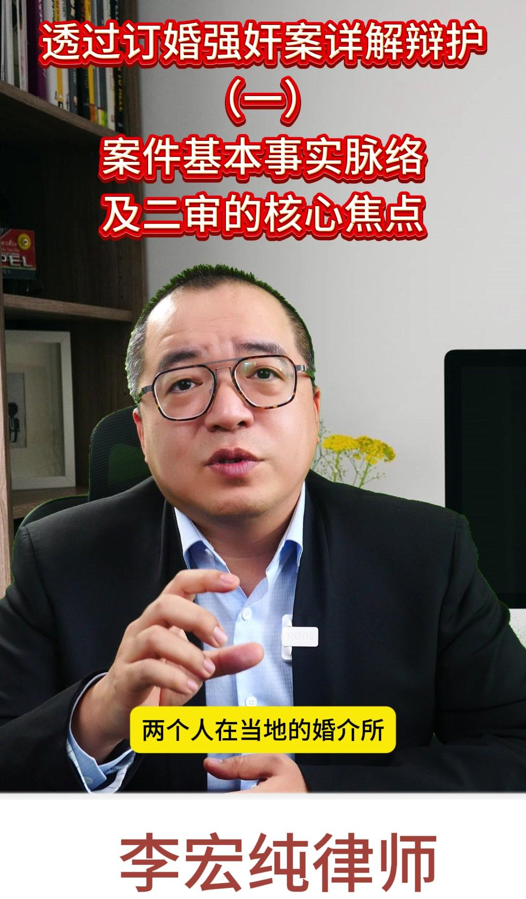 山西的订婚强奸案,李律师谈了一下死磕无罪的危害,结果遭到很多人的