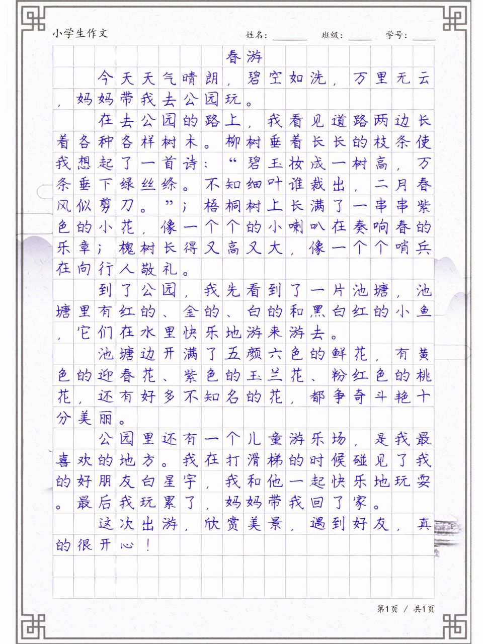 春游去哪玩的小练笔100个字怎么写(春游去哪玩的小练笔100个字怎么写呀)