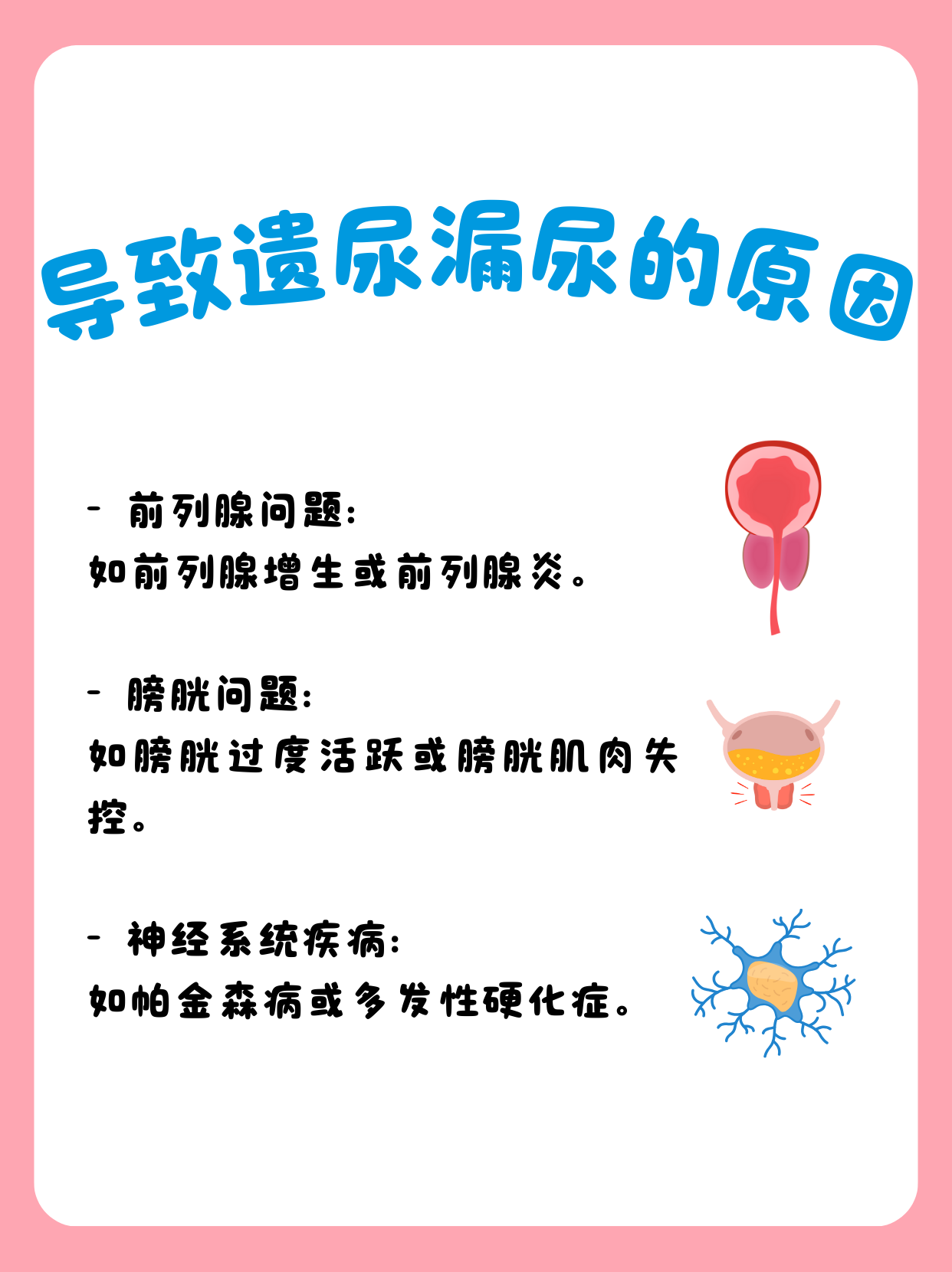 男人漏尿尴尬?揭秘治疗之道!