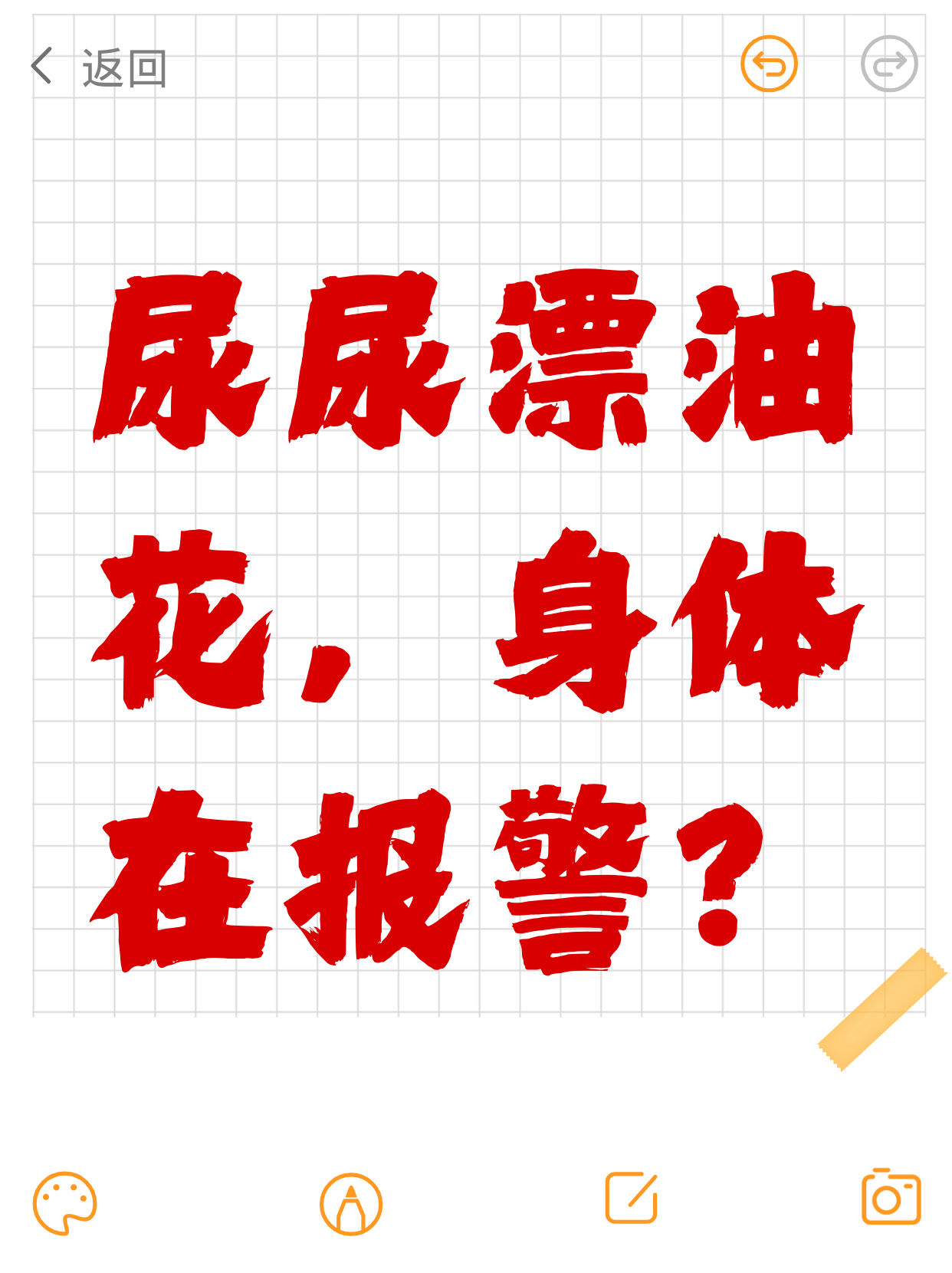 为什么尿里有油