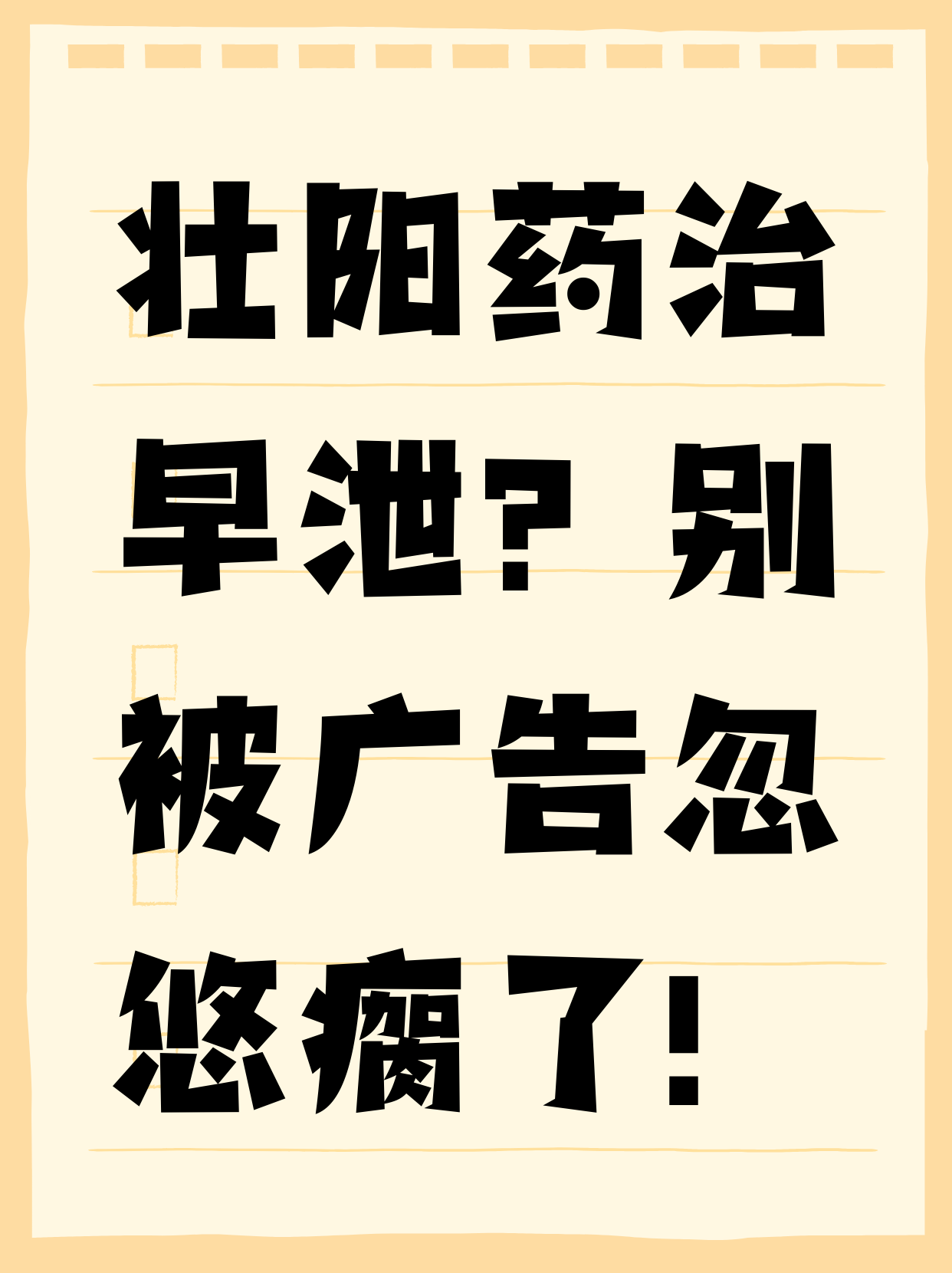一贴就能壮阳有害么=一贴就能壮阳是真的吗