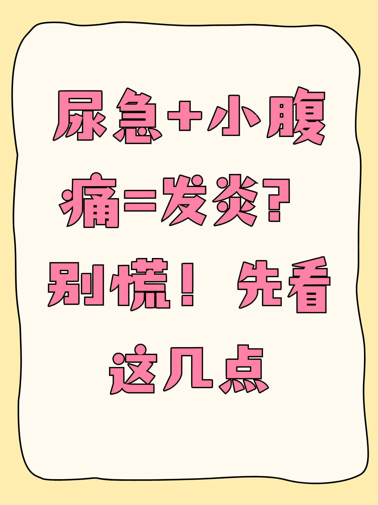 睡觉尿憋醒后小腹有点疼(睡觉尿憋醒后小腹有点疼女性)