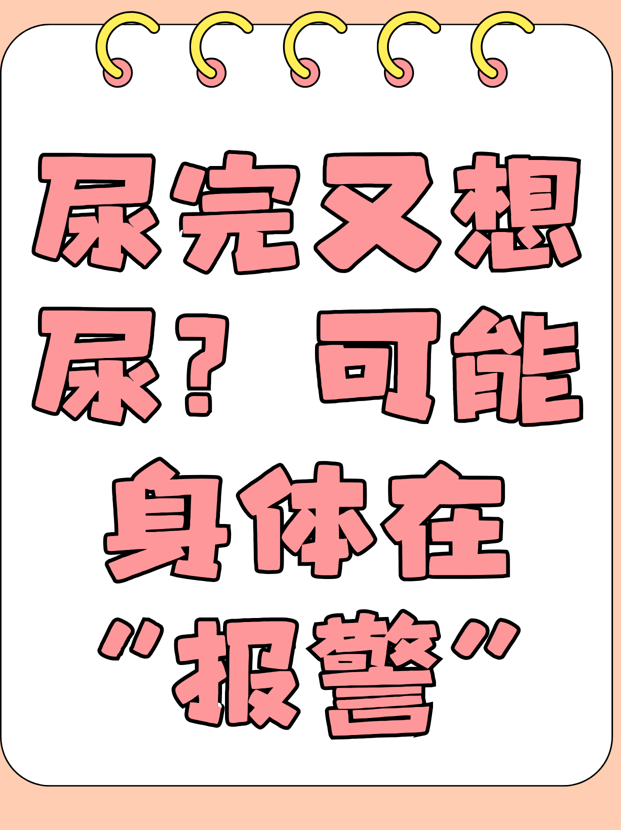 尿组词组什么(尿的组词组词是什么)