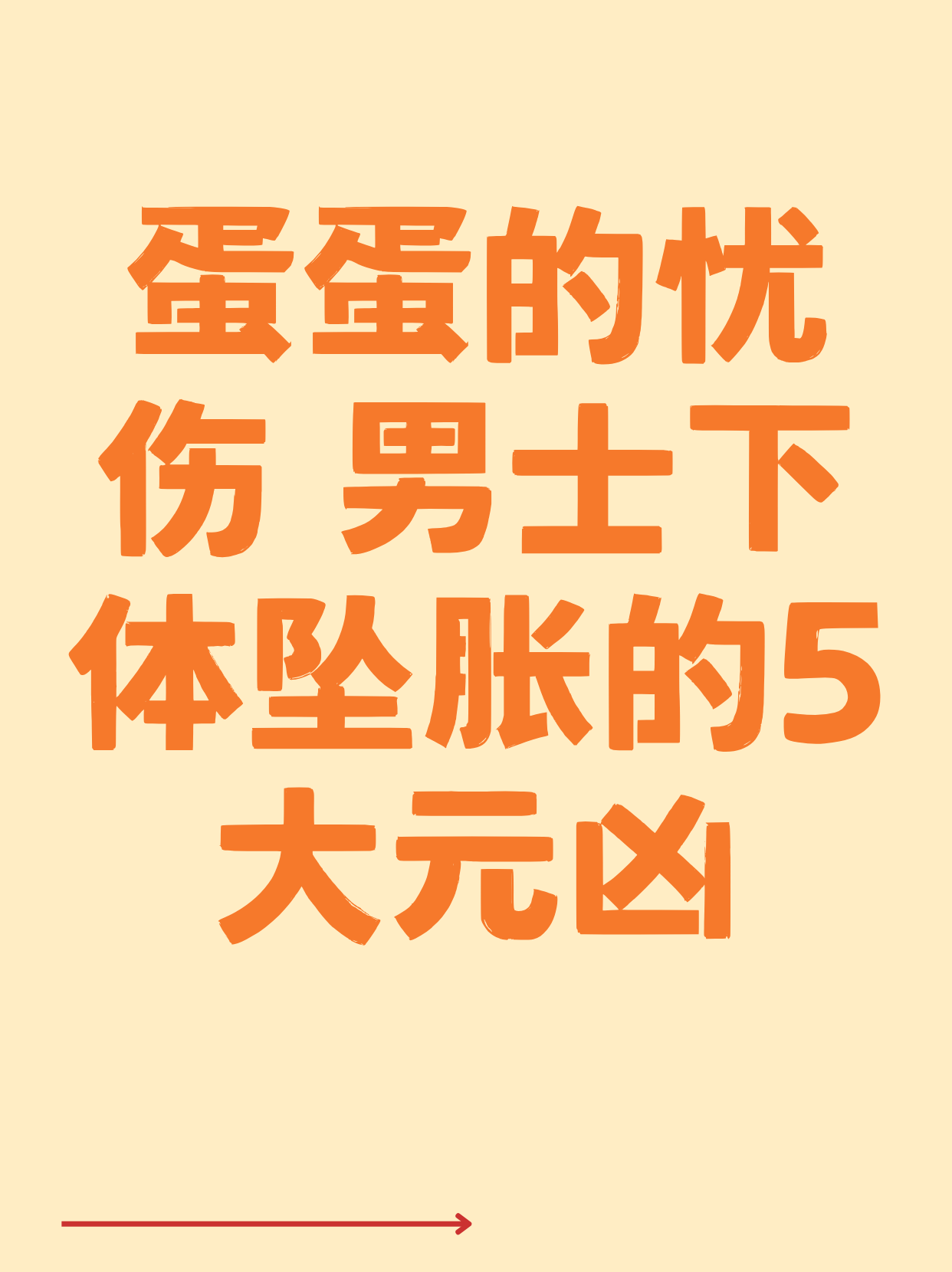 蛋为什么会疼隐隐作痛