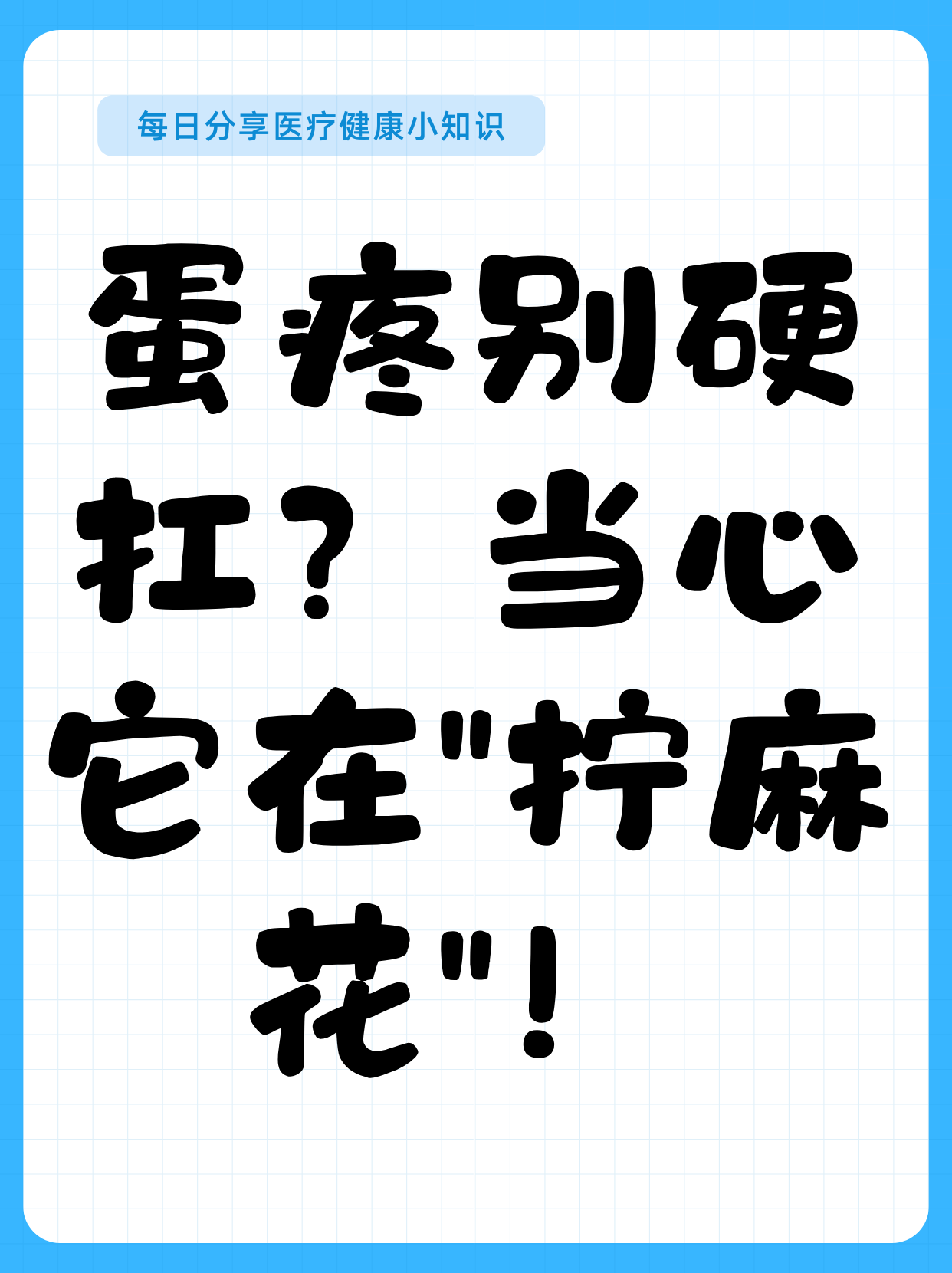 "这可能是睾丸在玩"死亡自转"
