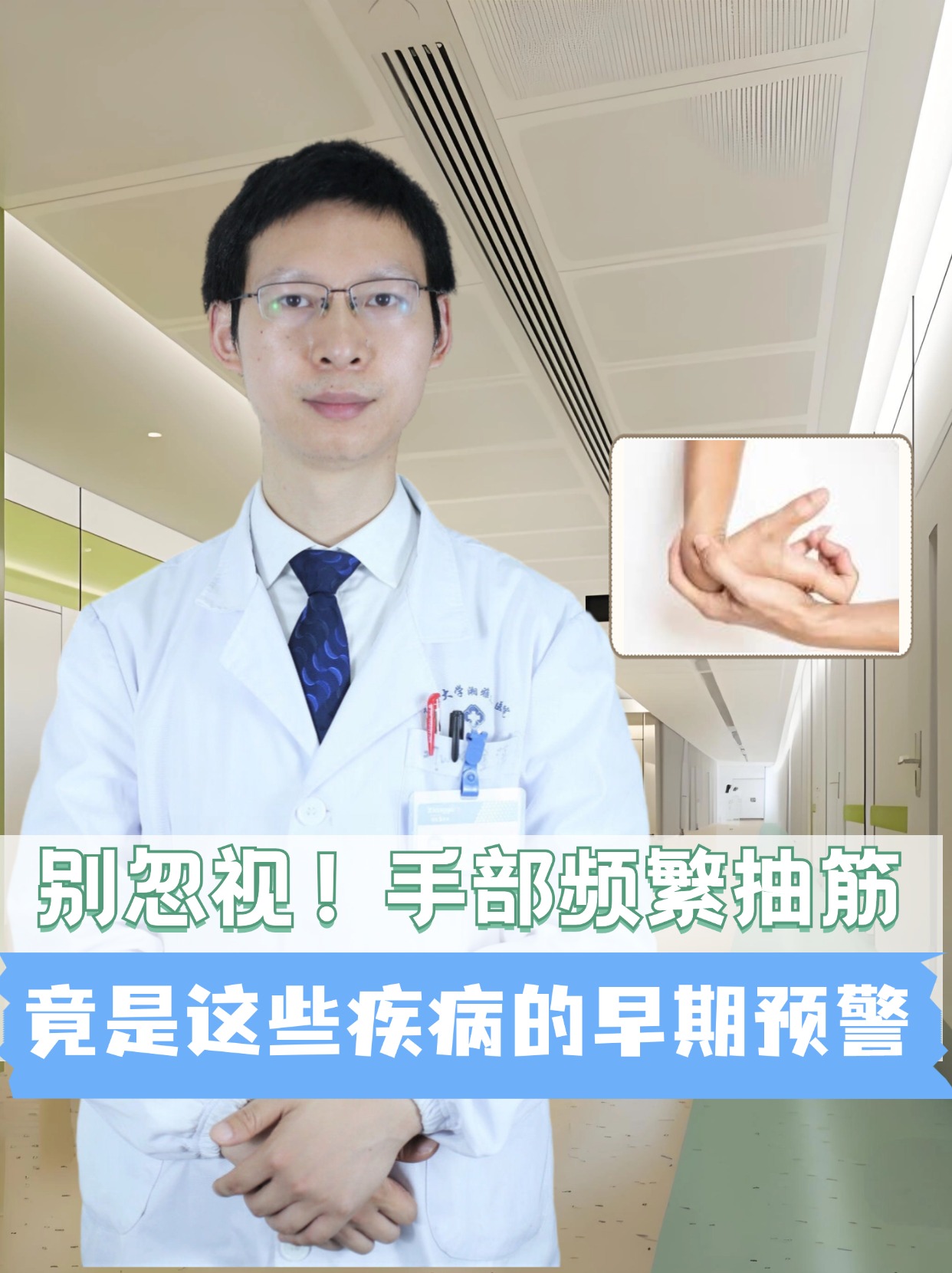 手老是抽筋可能是多种疾病的预兆,比如肌肉劳损,低钙血症,腱鞘炎
