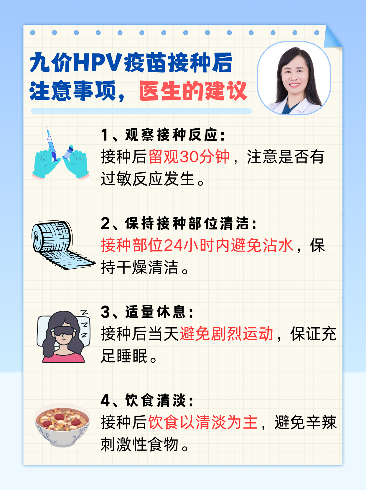 九价hpv疫苗接种后注意事项,医生的建议  九价hpv疫苗,是用于预防人