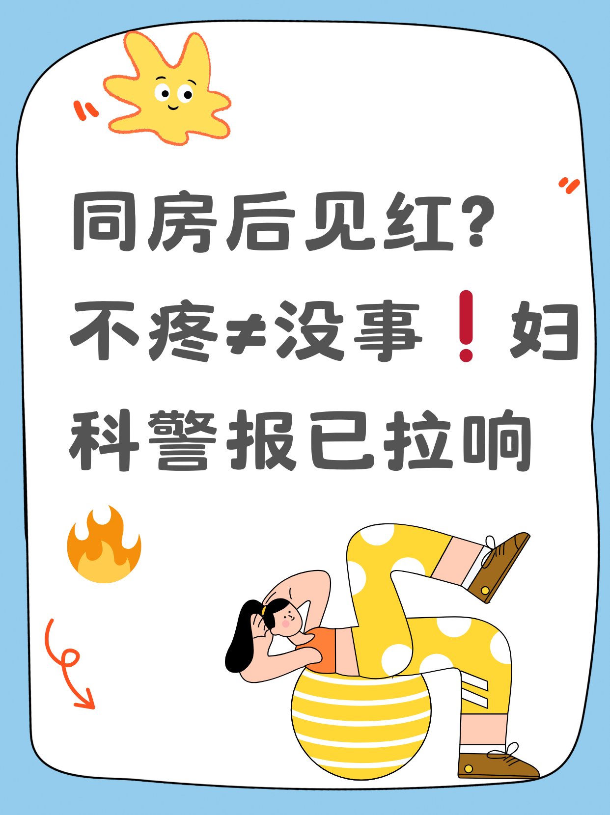 同房后为什么会出血