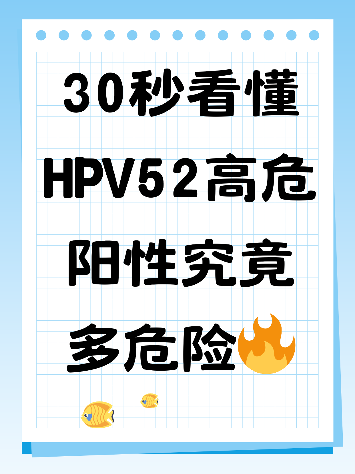  52高危阳性用什么治疗(治疗hpv52的药物有哪些)