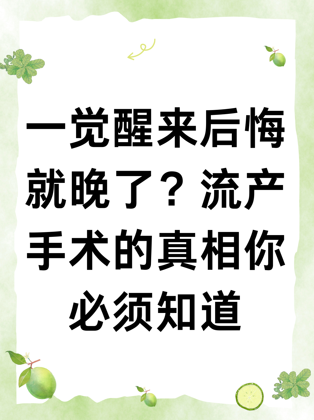 🖖最新消息一招把自己弄流产分享(你知道怎么快速流产自然流产吗？)