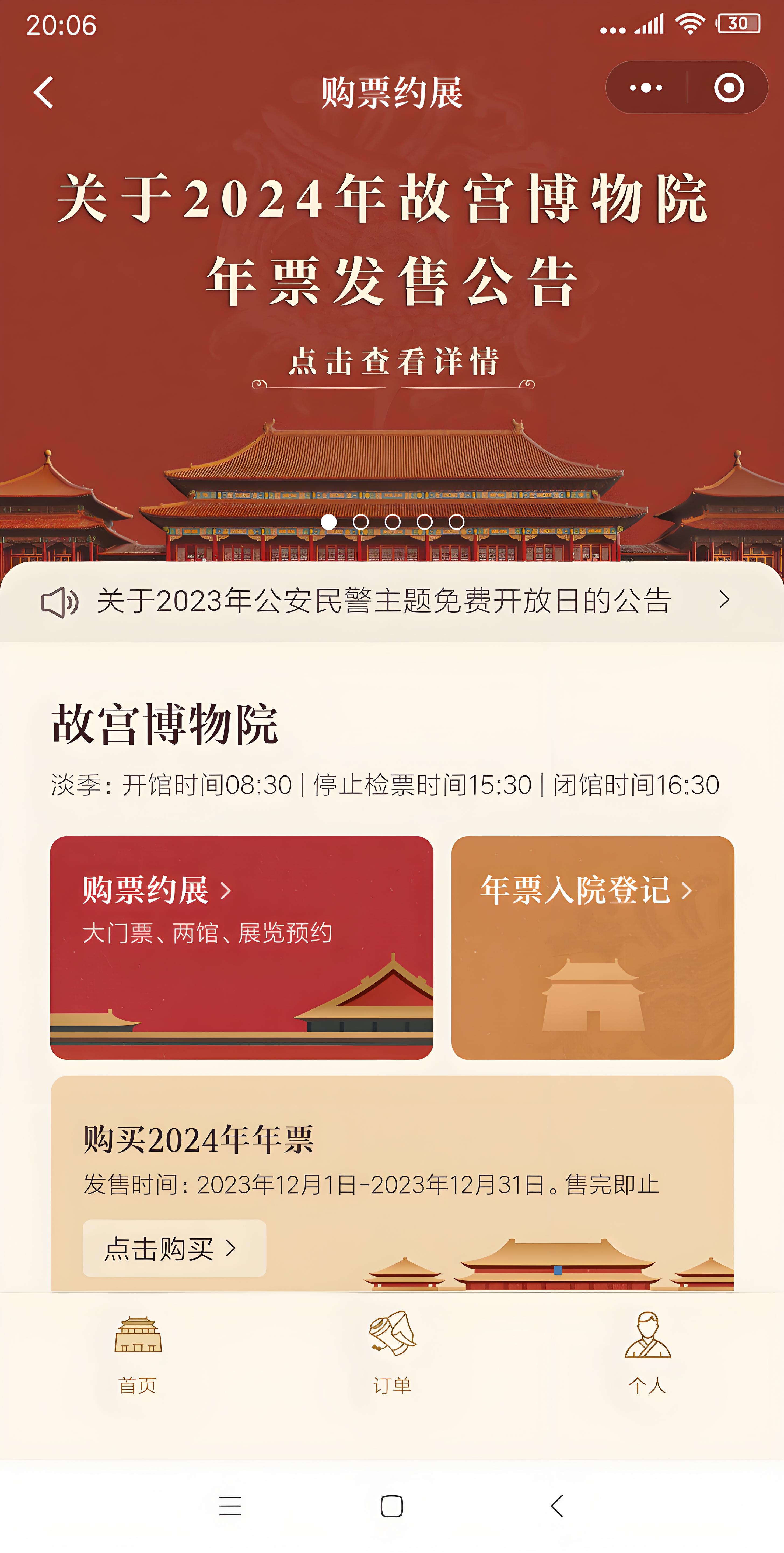 官方微信小程序预约: 打开微信,在搜索栏输入 "故宫博物院",找到官方