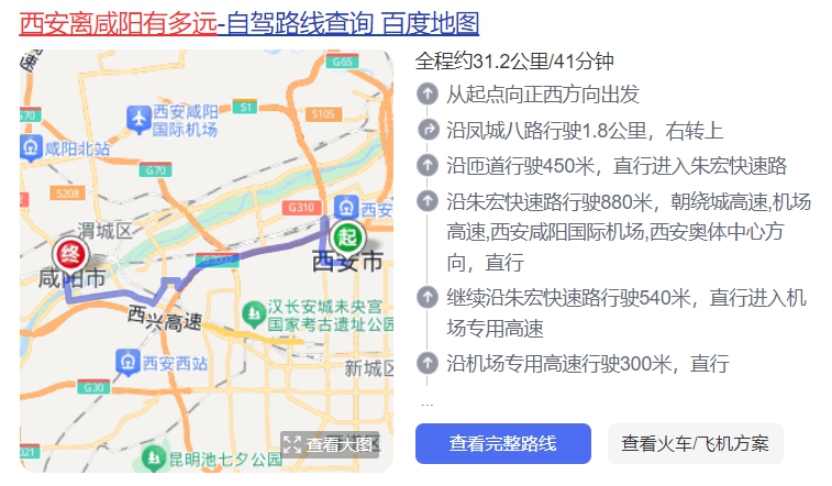 西安和咸阳是相邻的城市