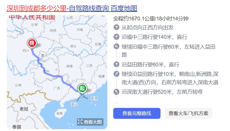 深圳到成都的驾车路线: 1. 常规高速路线: