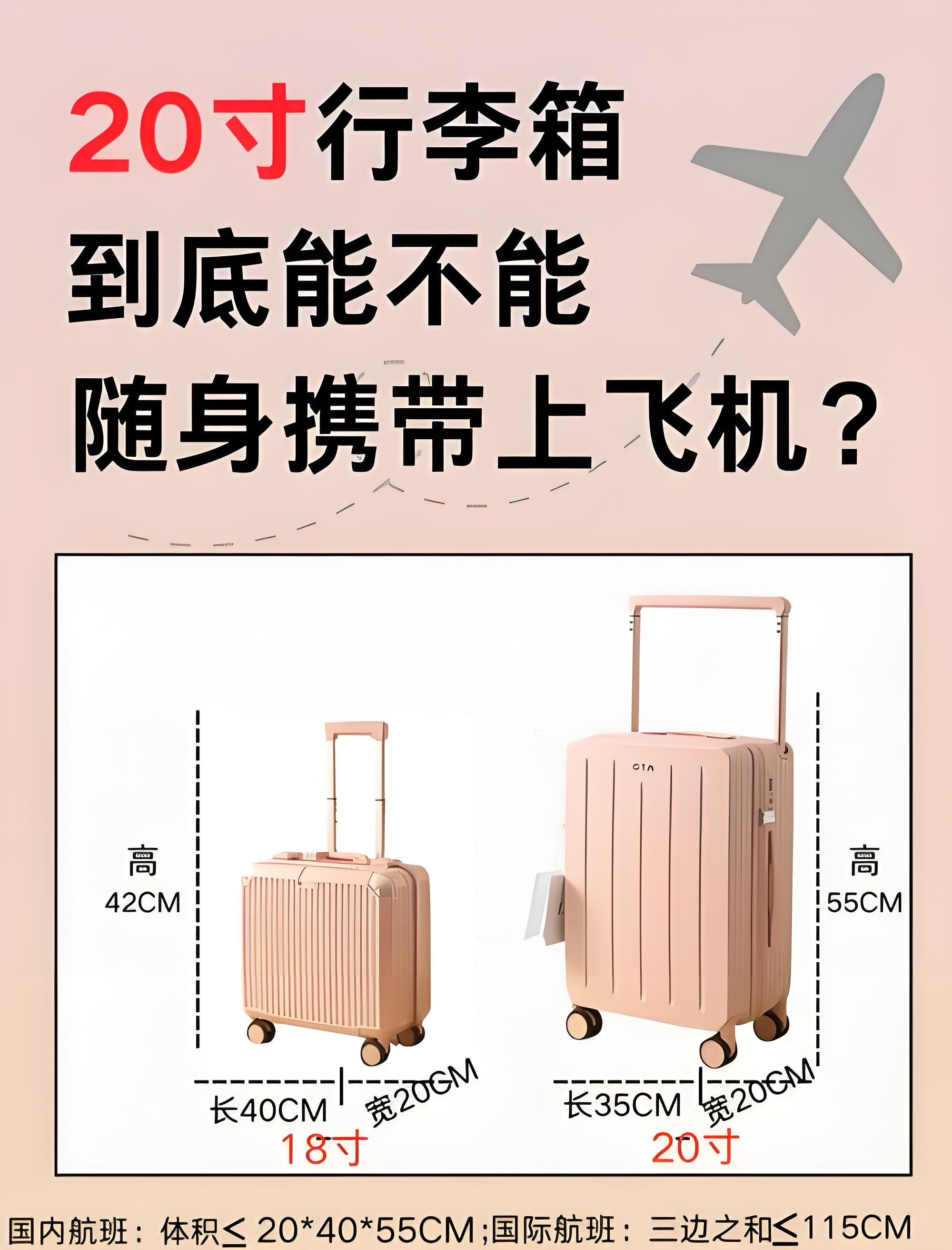 20寸的箱子一般是可以带上飞机的
