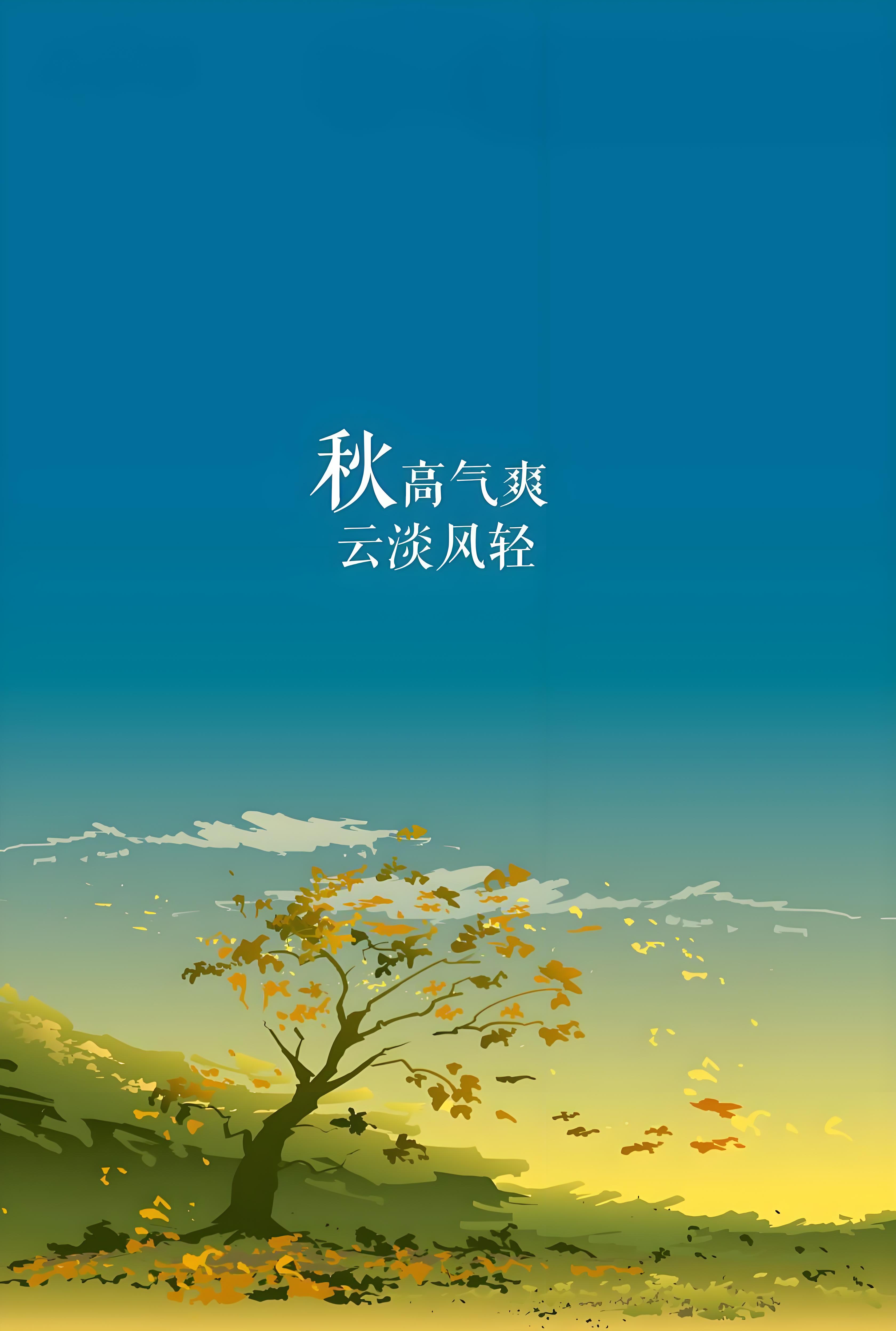 "秋高气爽" 对应 "风轻云淡",都是对自然环境的描写,且意境相近;"心