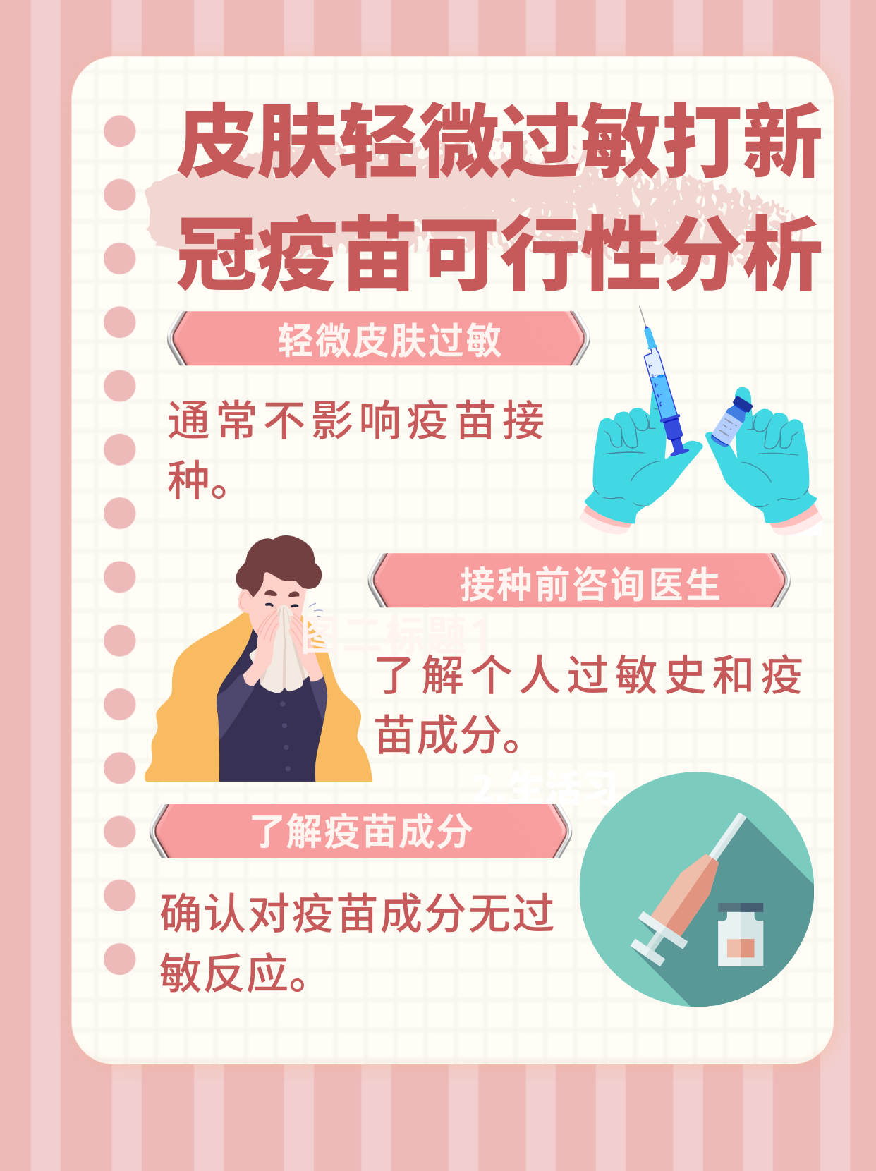 轻过敏者:新冠疫苗接种指南!