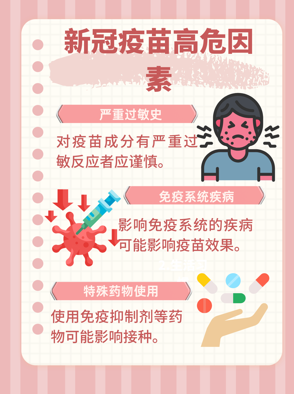 轻过敏者:新冠疫苗接种指南!