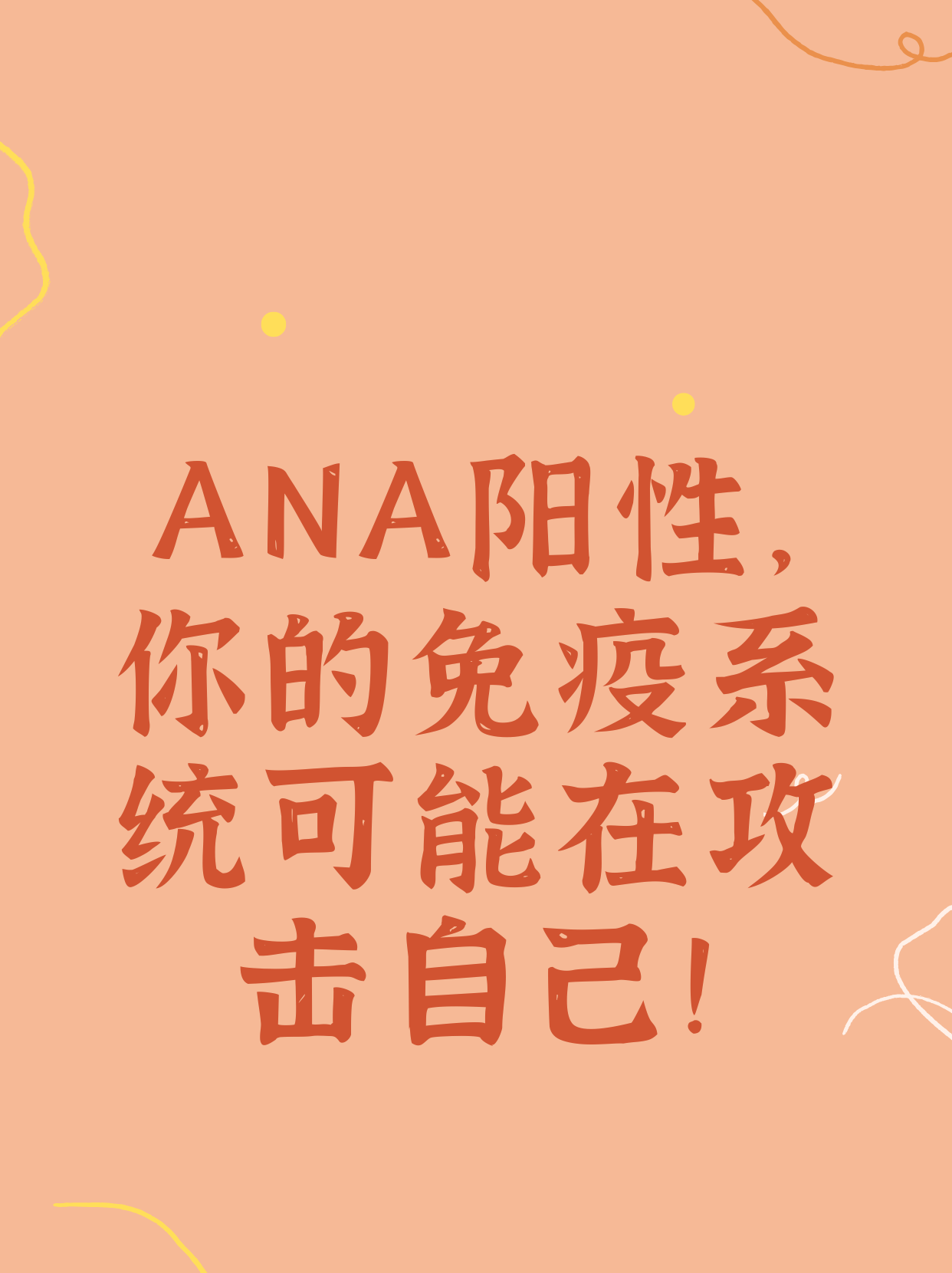 检测结果呈阳性时,意味着你的身体可能正在经历一