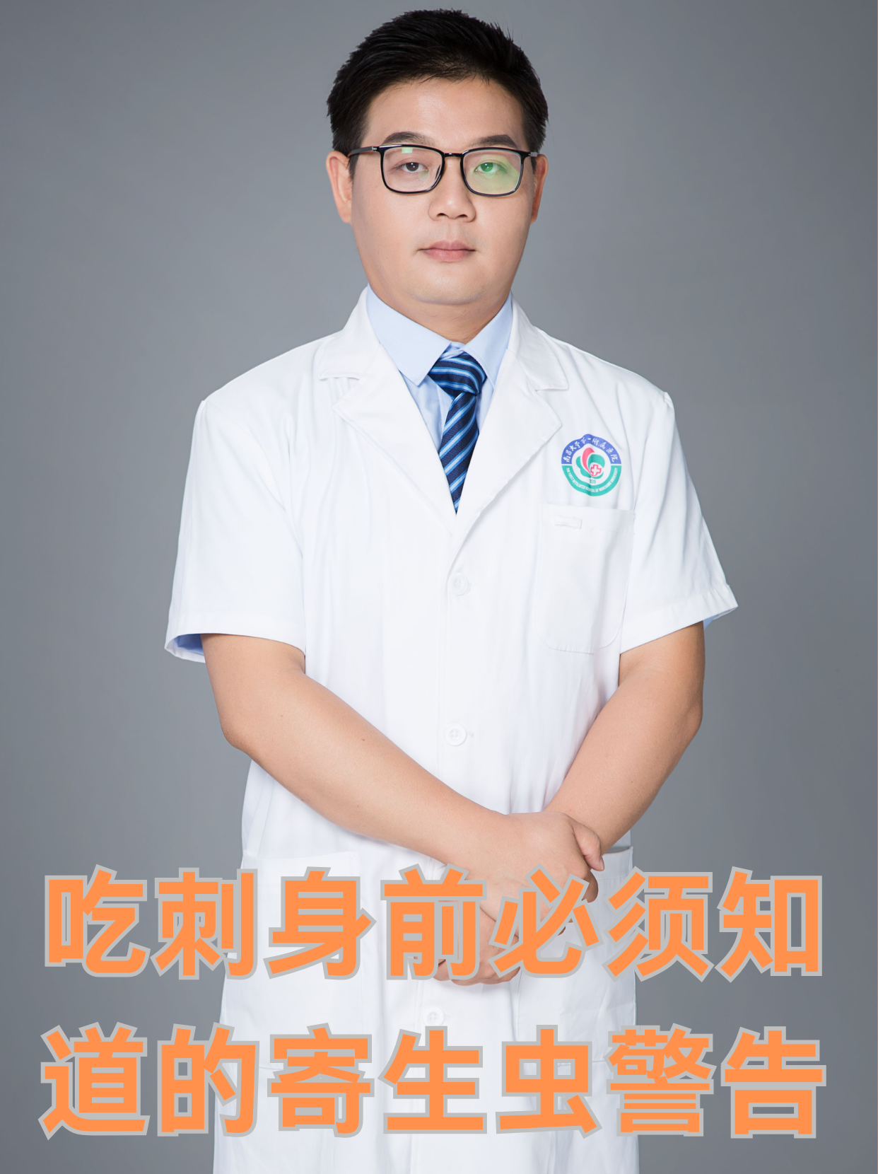 但筷子刚夹起来就有人泼冷水:"当心吃出寄生虫!