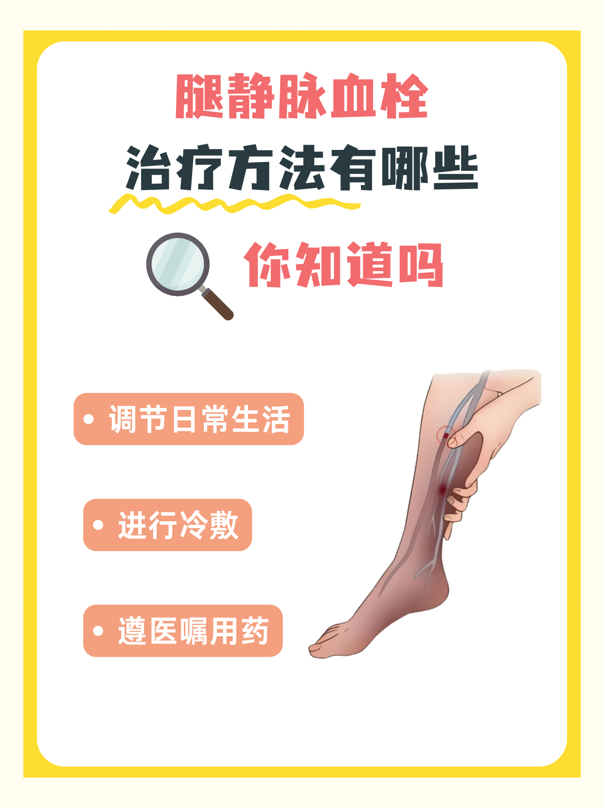 腿静脉血栓治疗方法有哪些,你知道吗