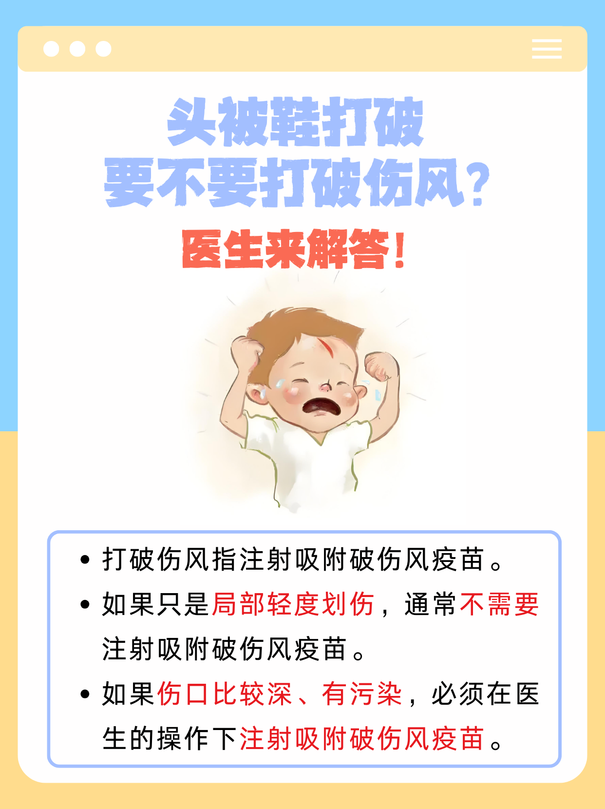 一个不起眼的小伤口就有可能引发致命的感染