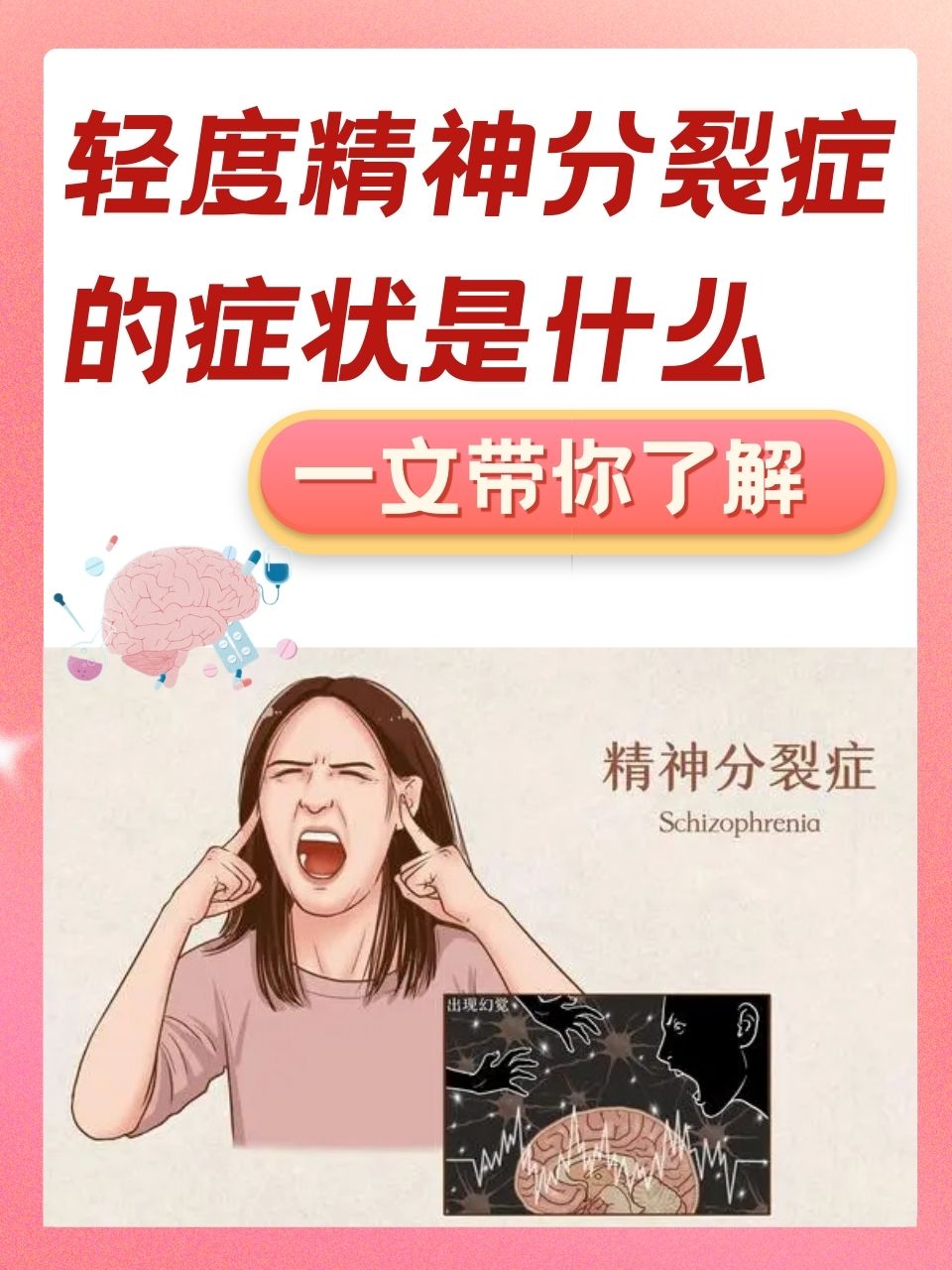 这种疾病究竟会有哪些症状呢?我们详细了解一下